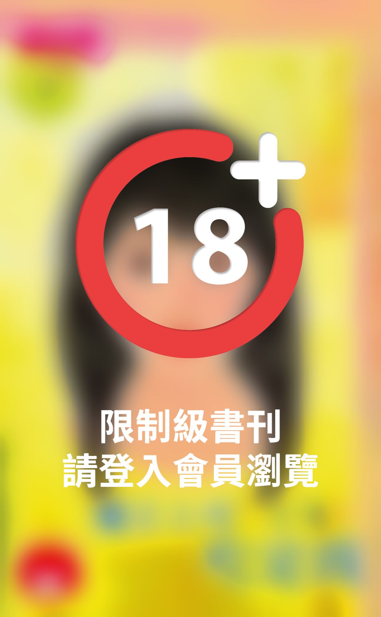 魔王上司吃定我