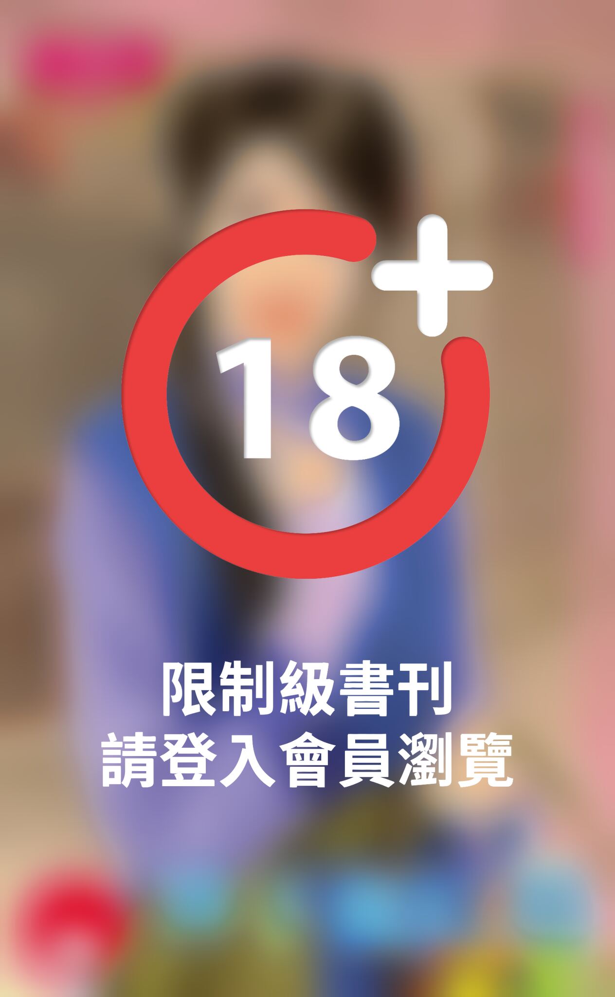 神手寵紅顏～蒼龍堡之十一