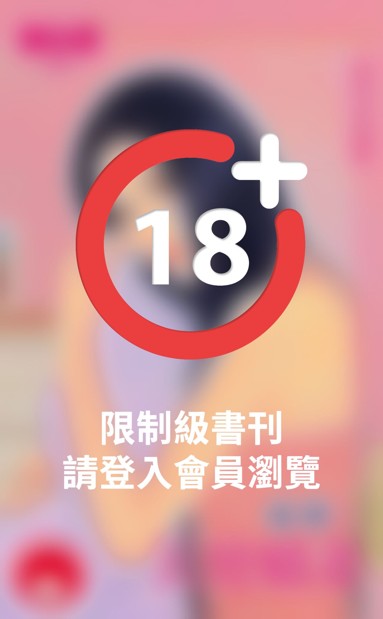 天使嬌妻～指腹為婚之一