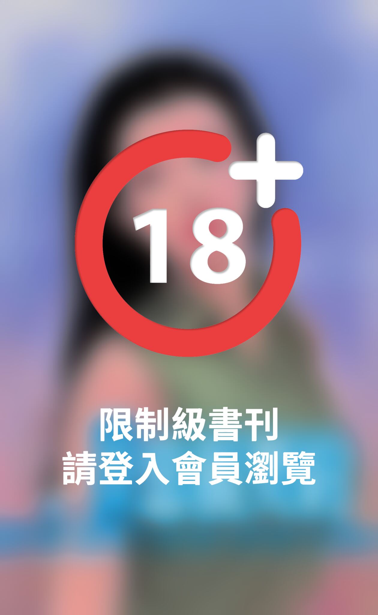 惡棍契約