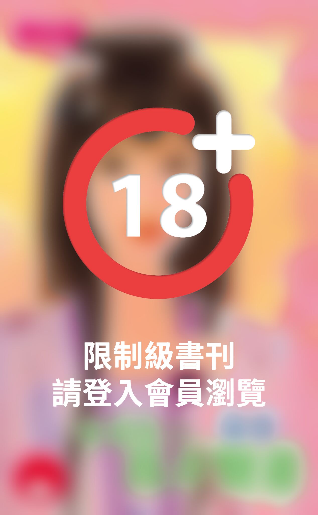 帝是良人我非賢妻