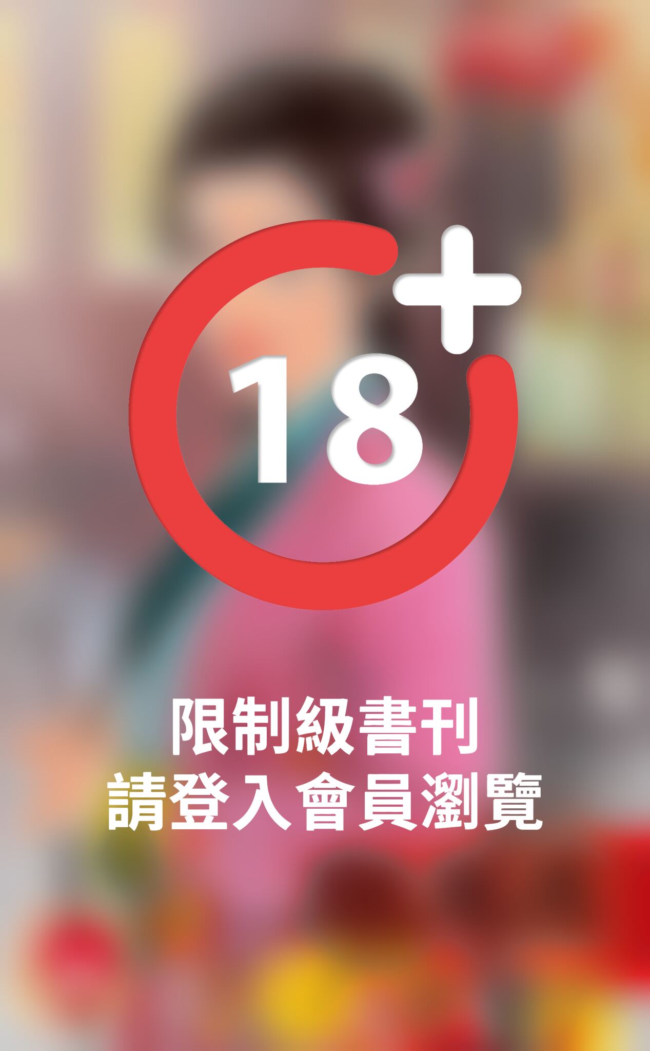 樂私逃～月圓人倒楣?!　煙火篇