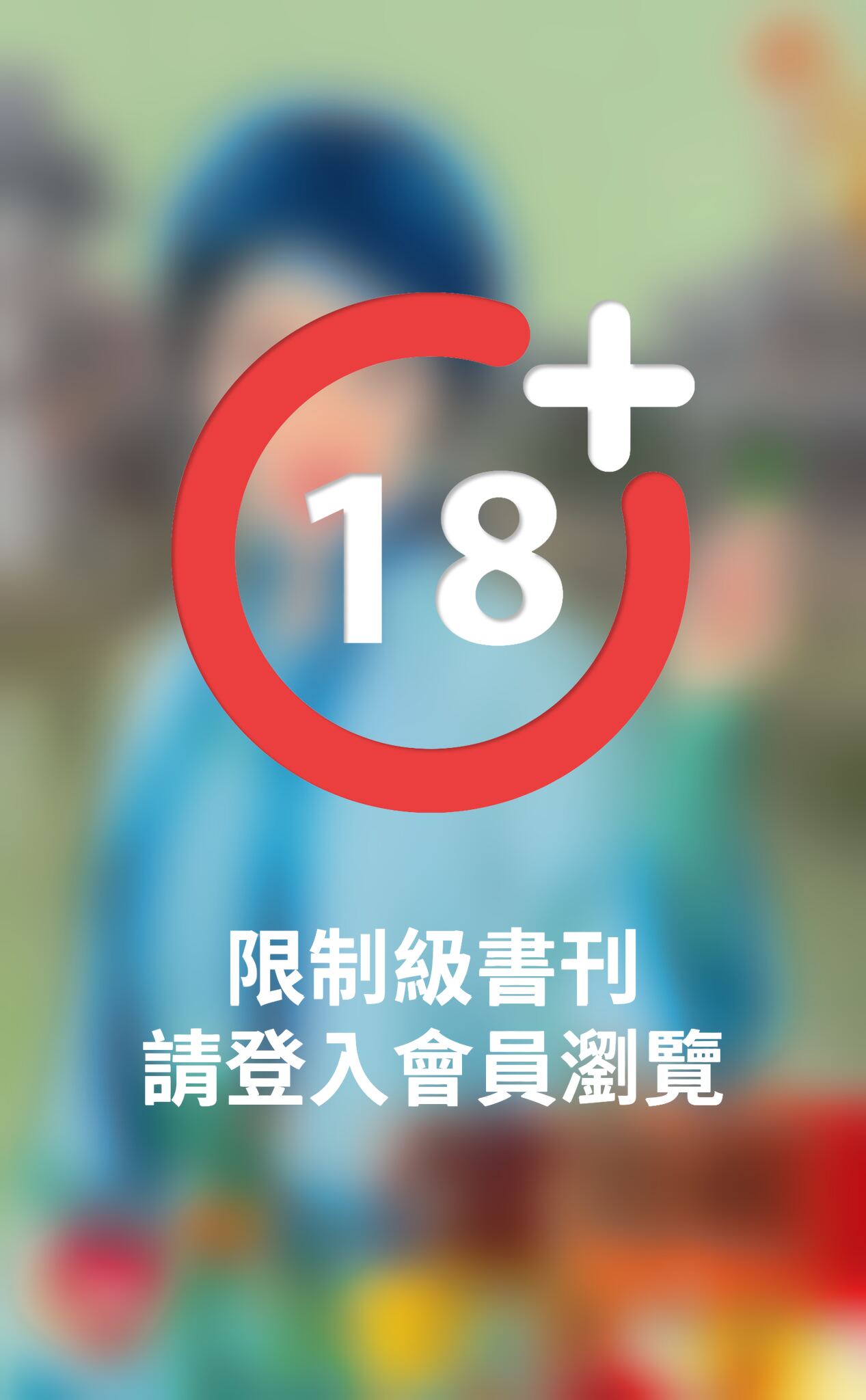 賀劫親～月圓人倒楣?!　煙火篇