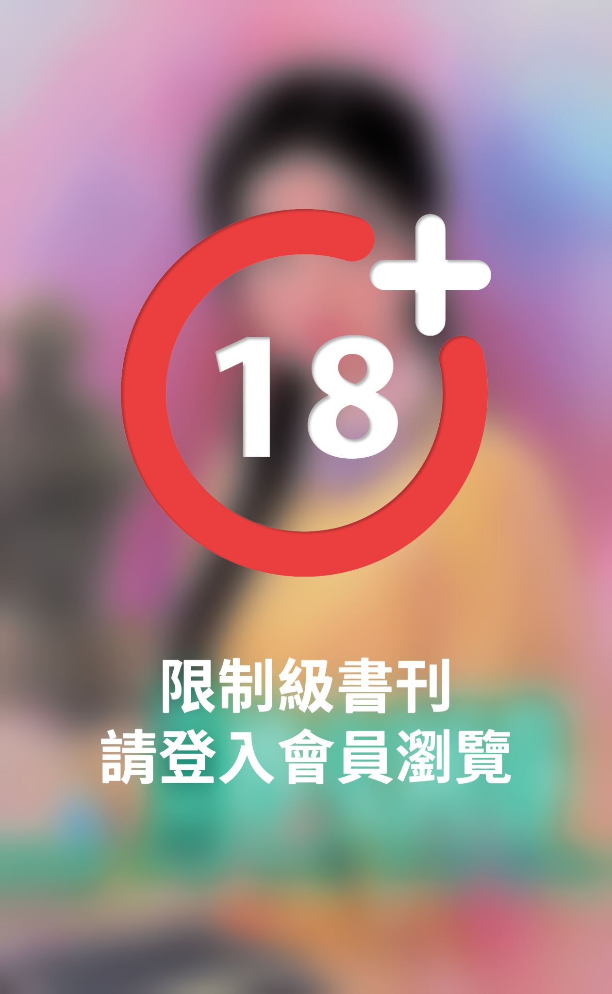 妙女回春