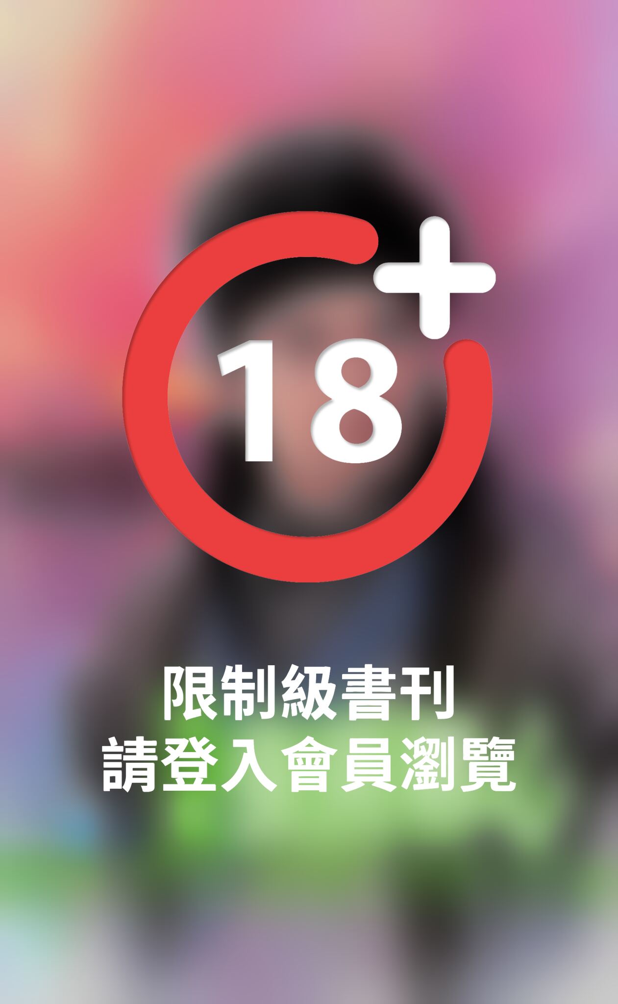 強擄卿心～四大總管之三