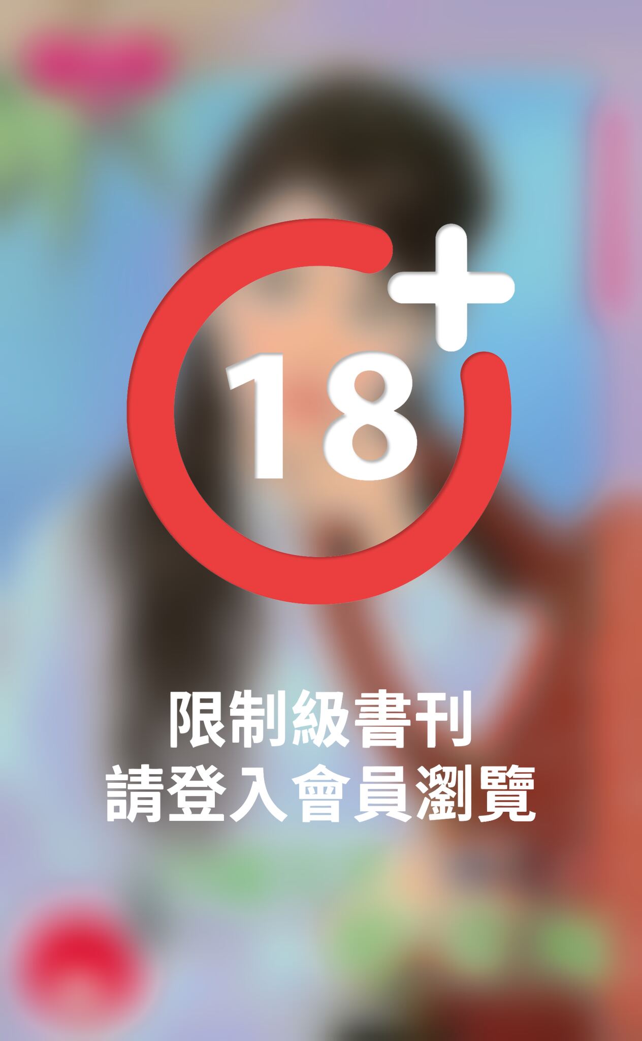 冷面大亨吃青梅～竹馬王子NO.3