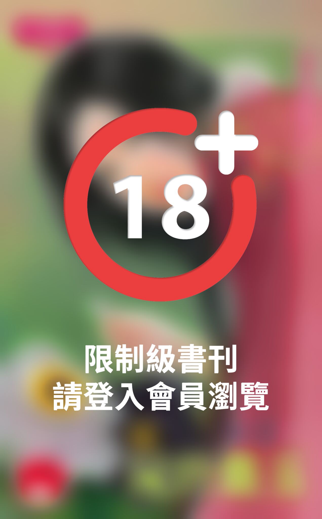 冠世墨玉～王道之夜魘篇