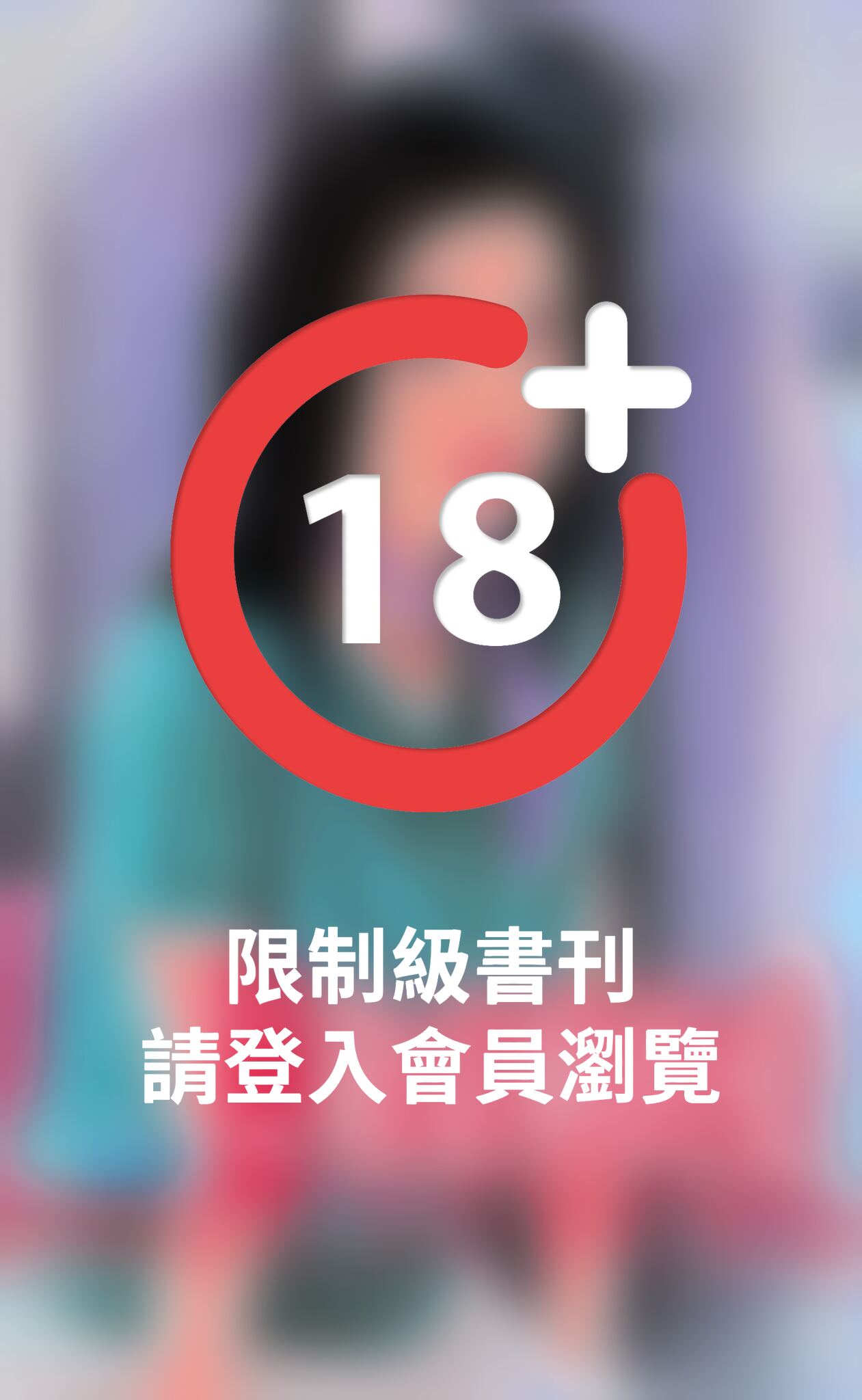 勒索妳的愛