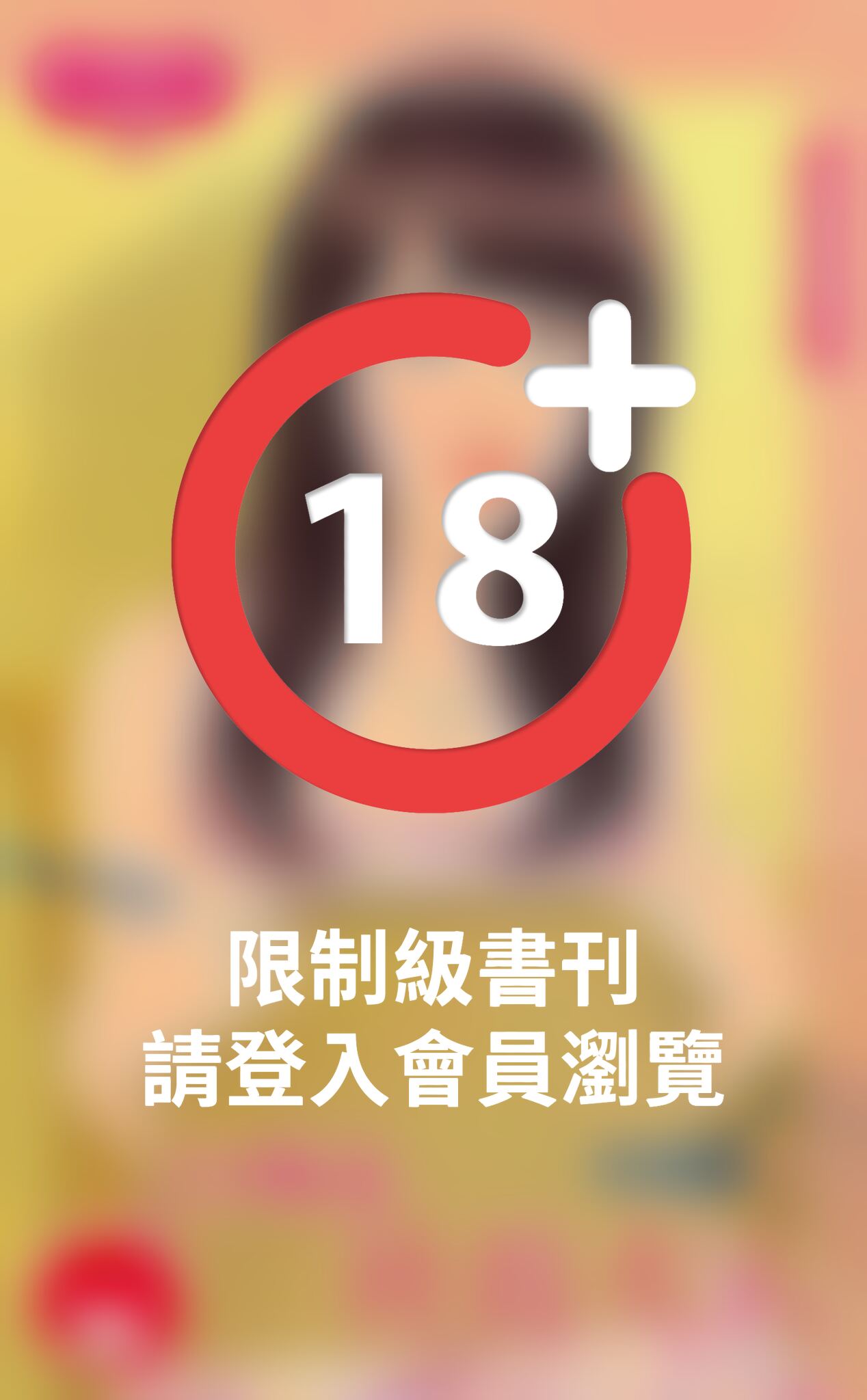 自嗨系社長大人～空房出租之一