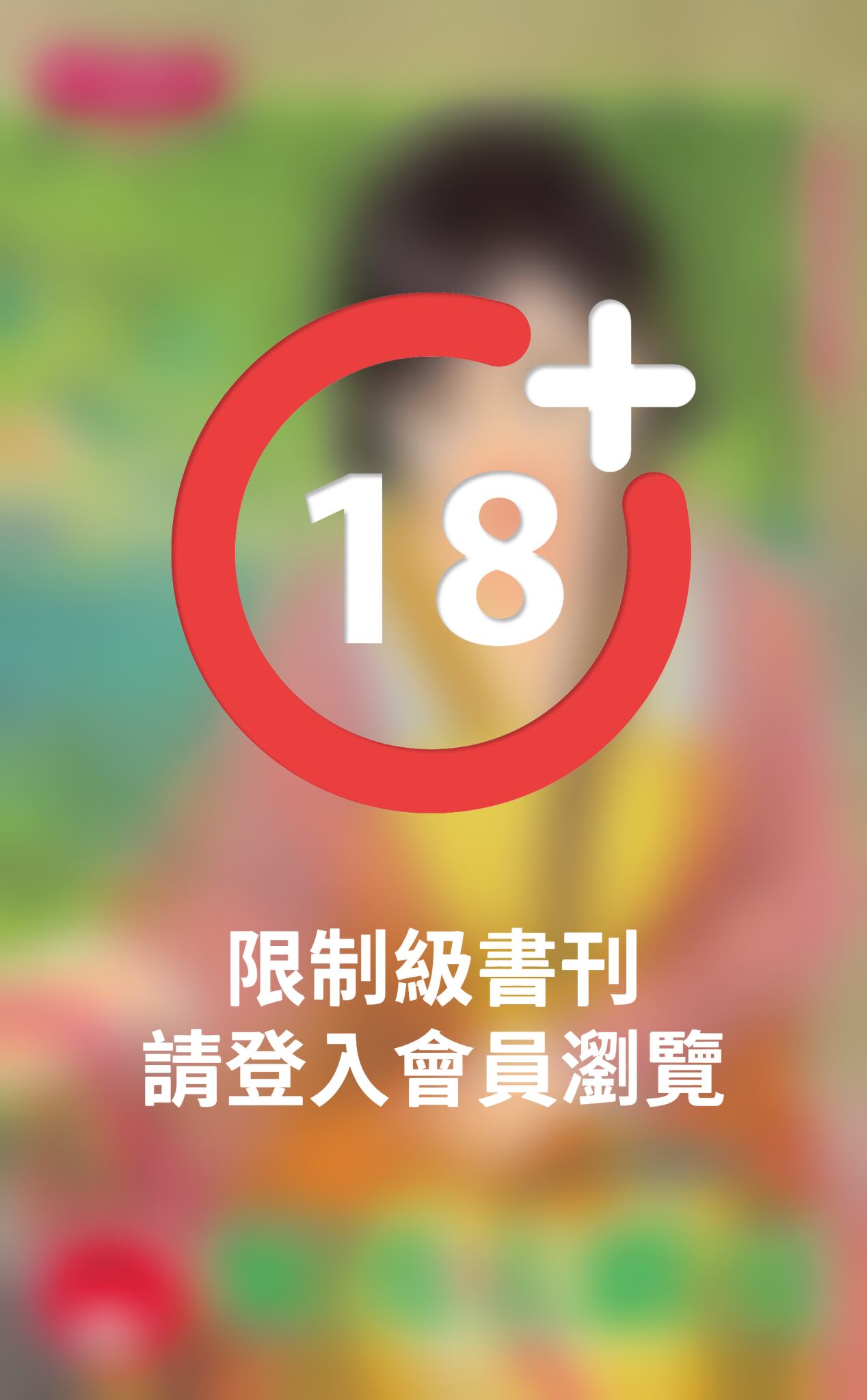駙馬太霸道～公主糾糾纏之一