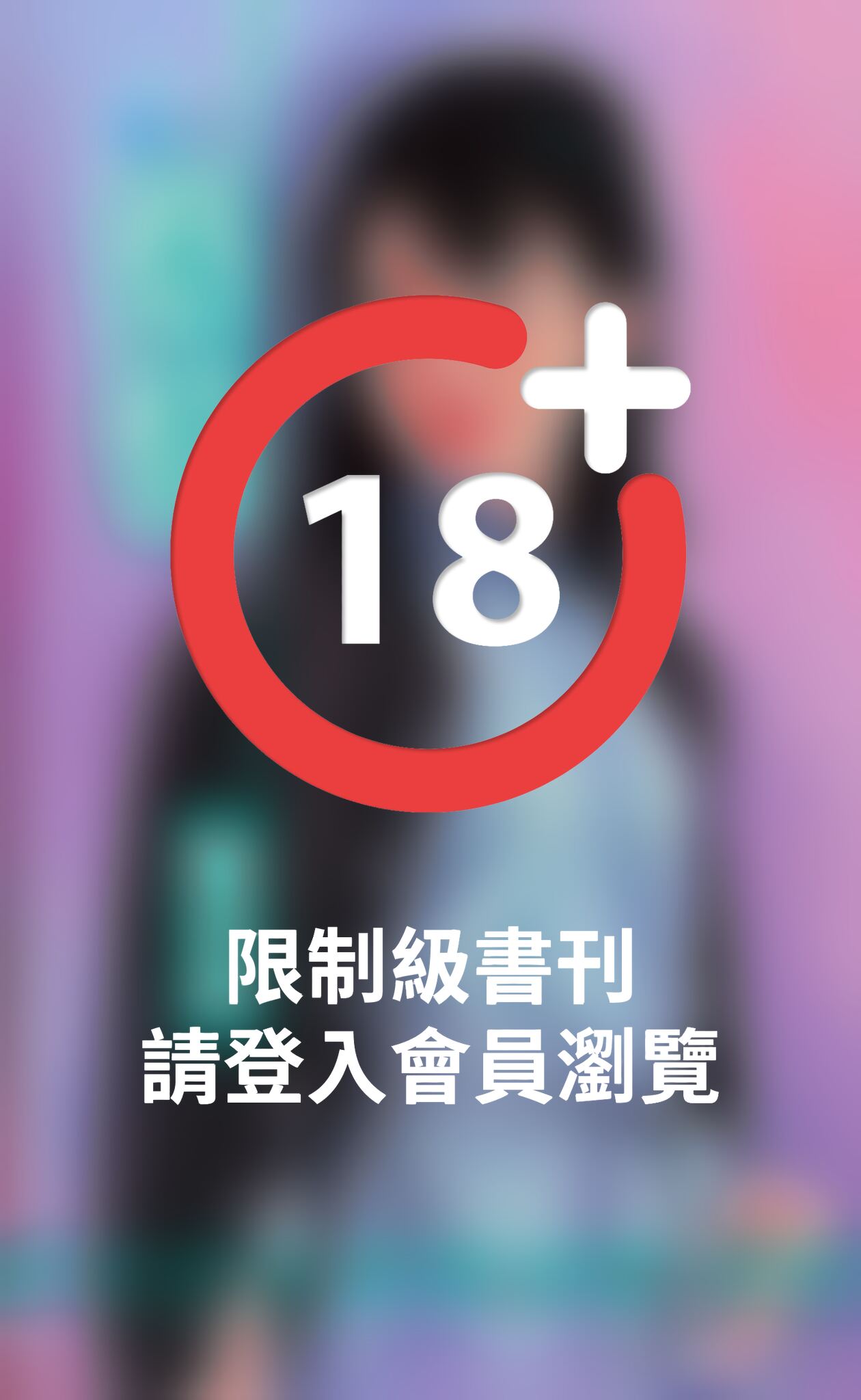 烙情