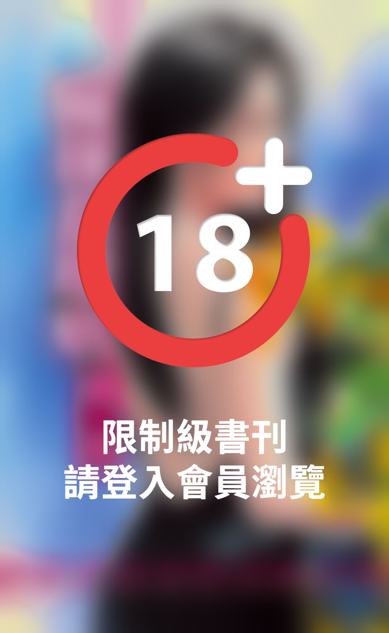 麻辣惹壞痞