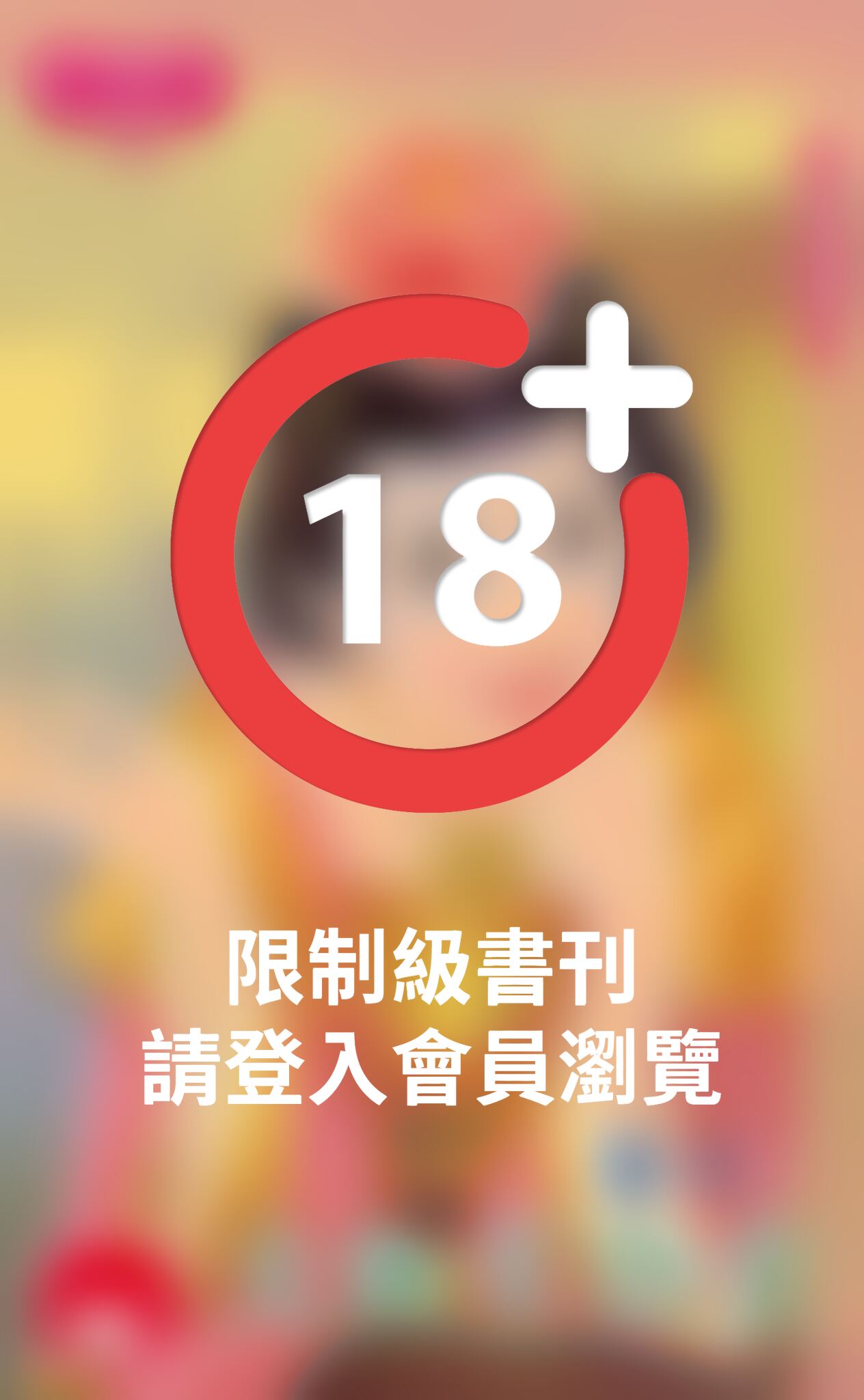 大食王公主～棄天帝　卷一