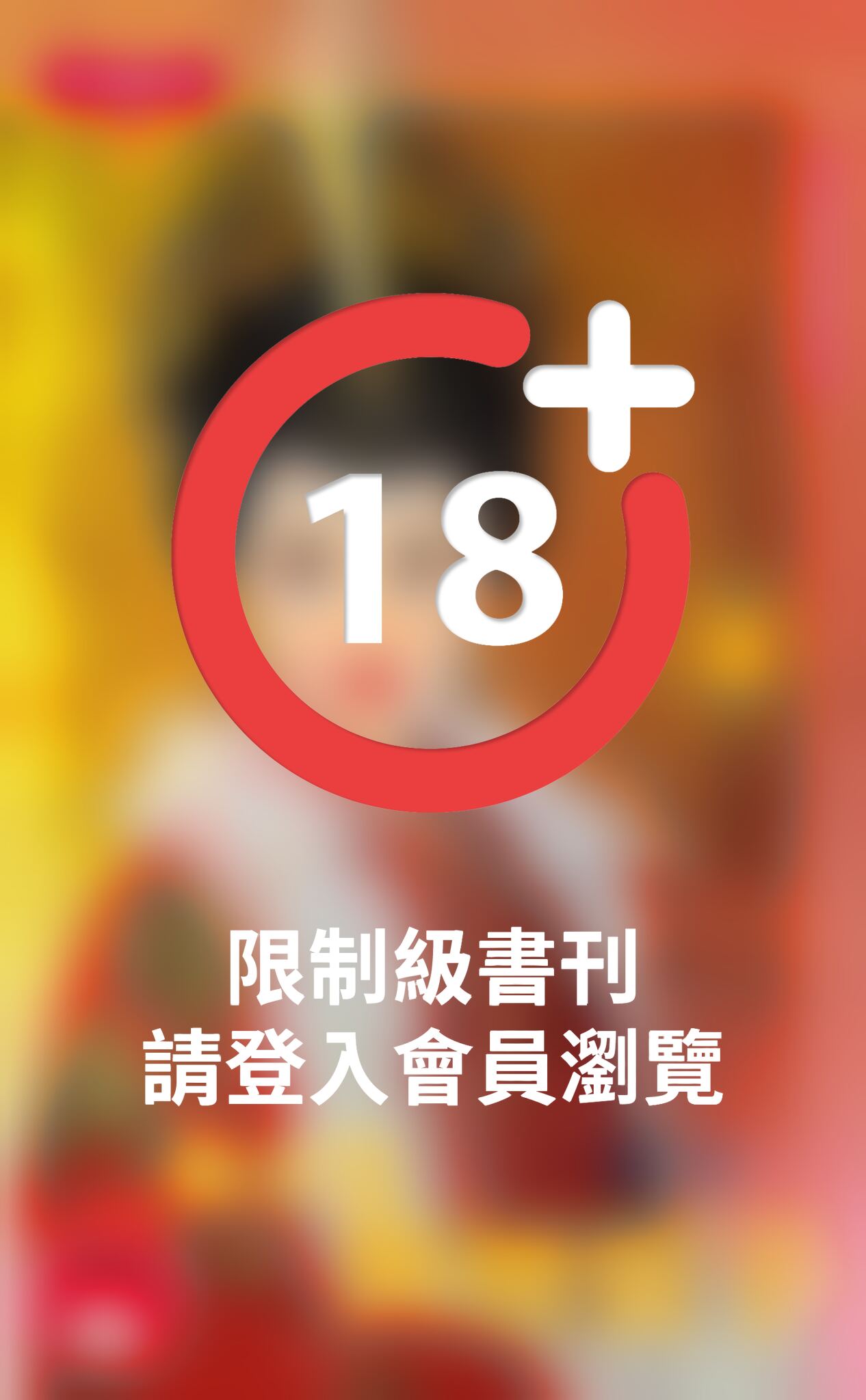霸女皇與憎質子～女兒國七辣之七