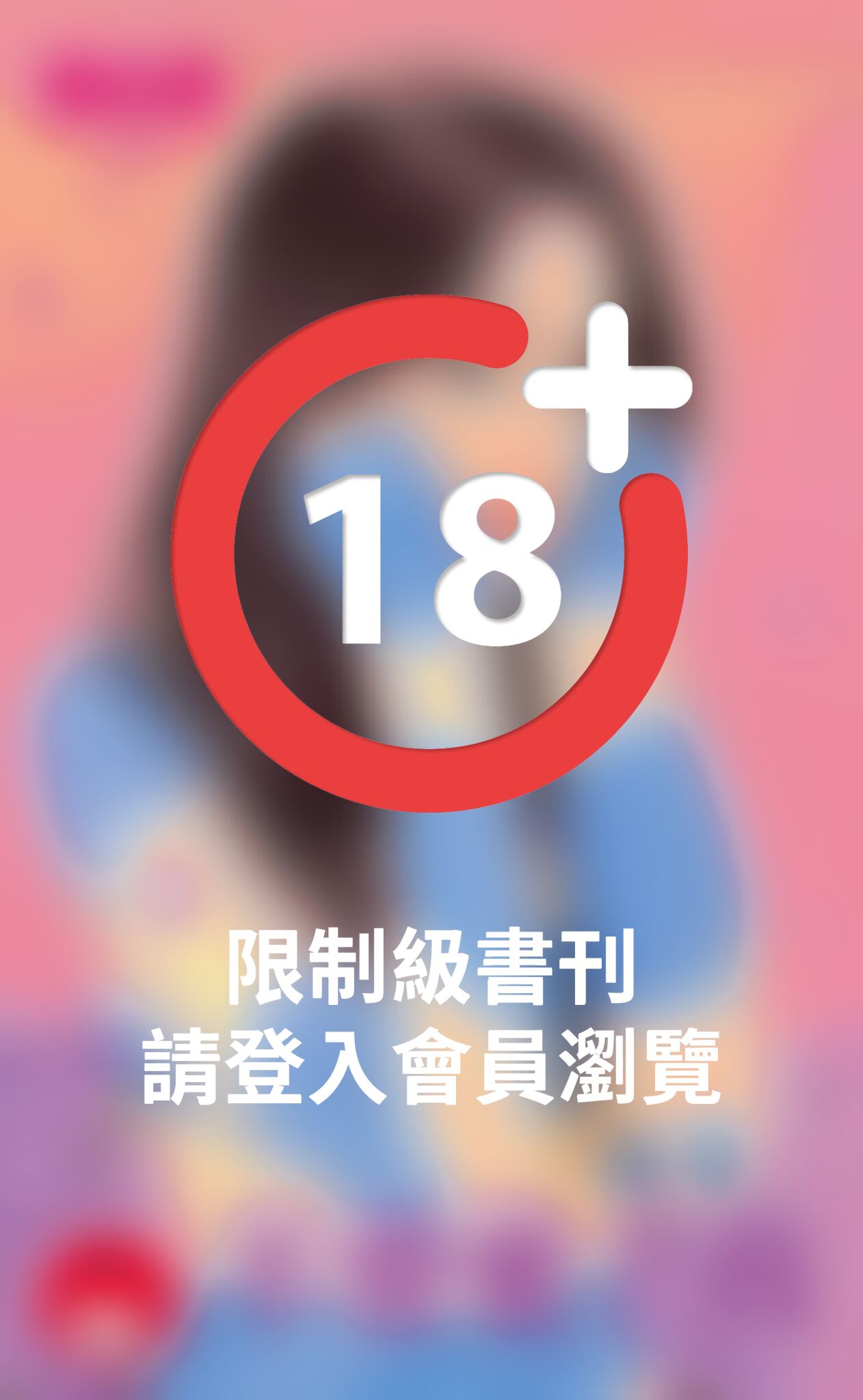 不要愛上我