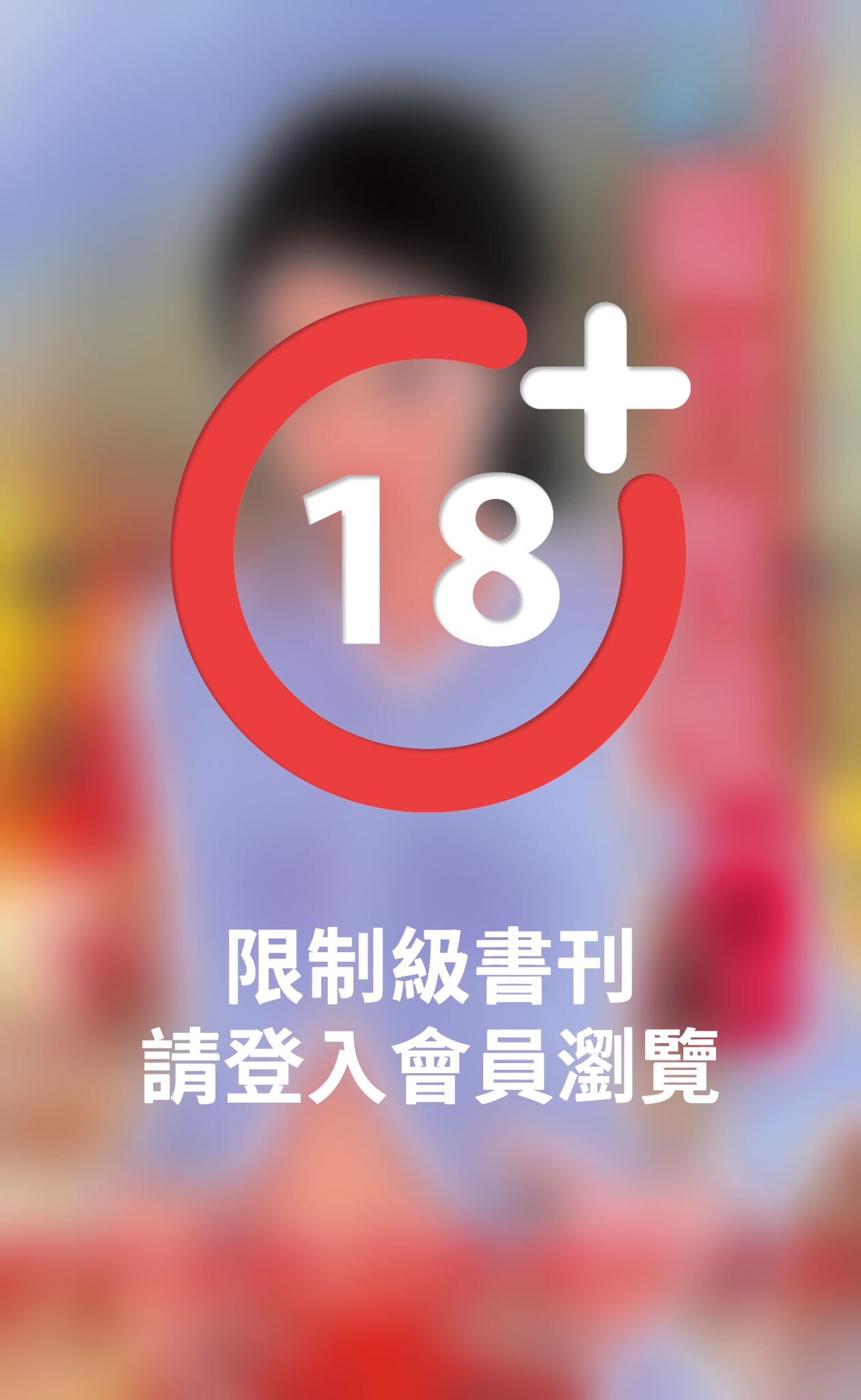 傲君奪愛～校園貴公子之三