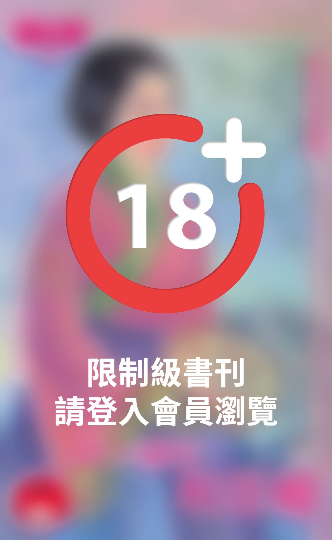 病少爺的相思癮～春光無限好之二