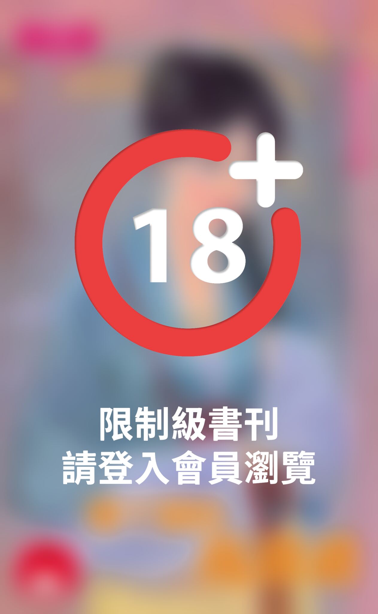 辣丫頭的孤傲爺～春光無限好之三