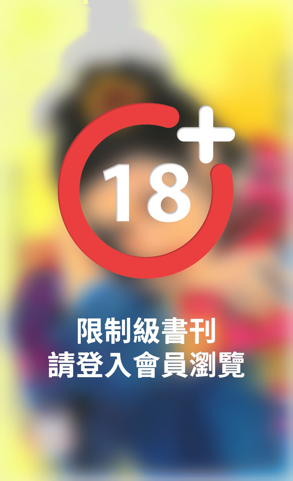 代嫁紅鸞～龍鳳帖之四