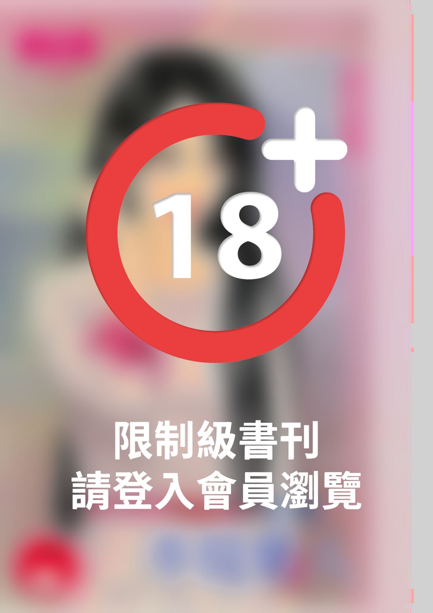 不見愛人～愛情樹之一
