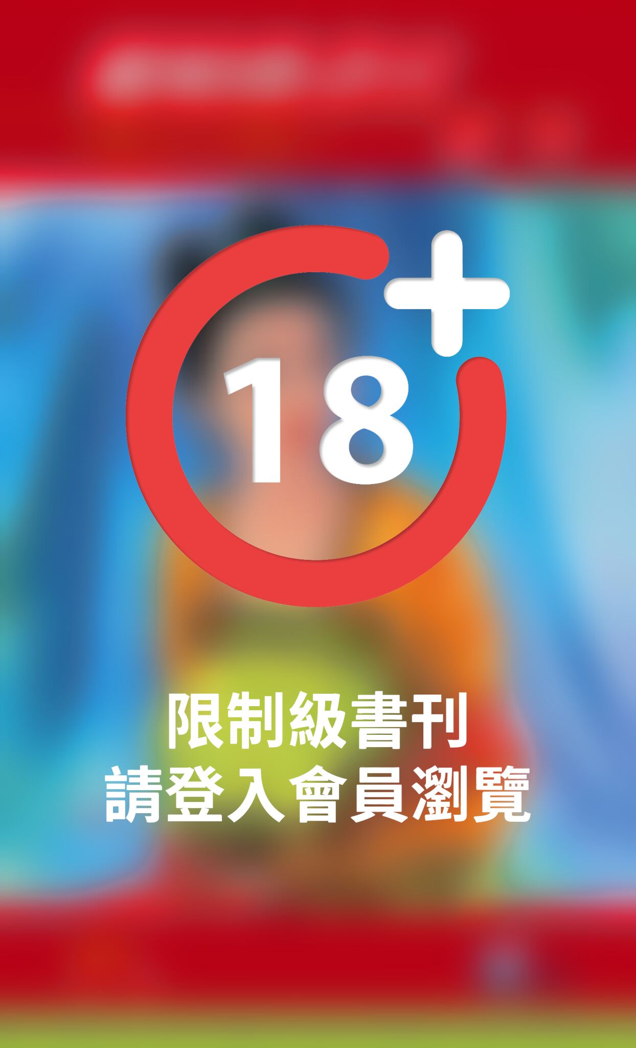 媚娘戲春宮～中國名女人笑傳之二