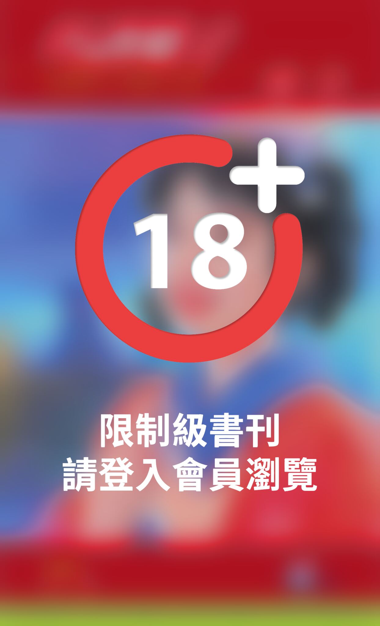 巧誘娘子～色誘情人之臉紅心跳