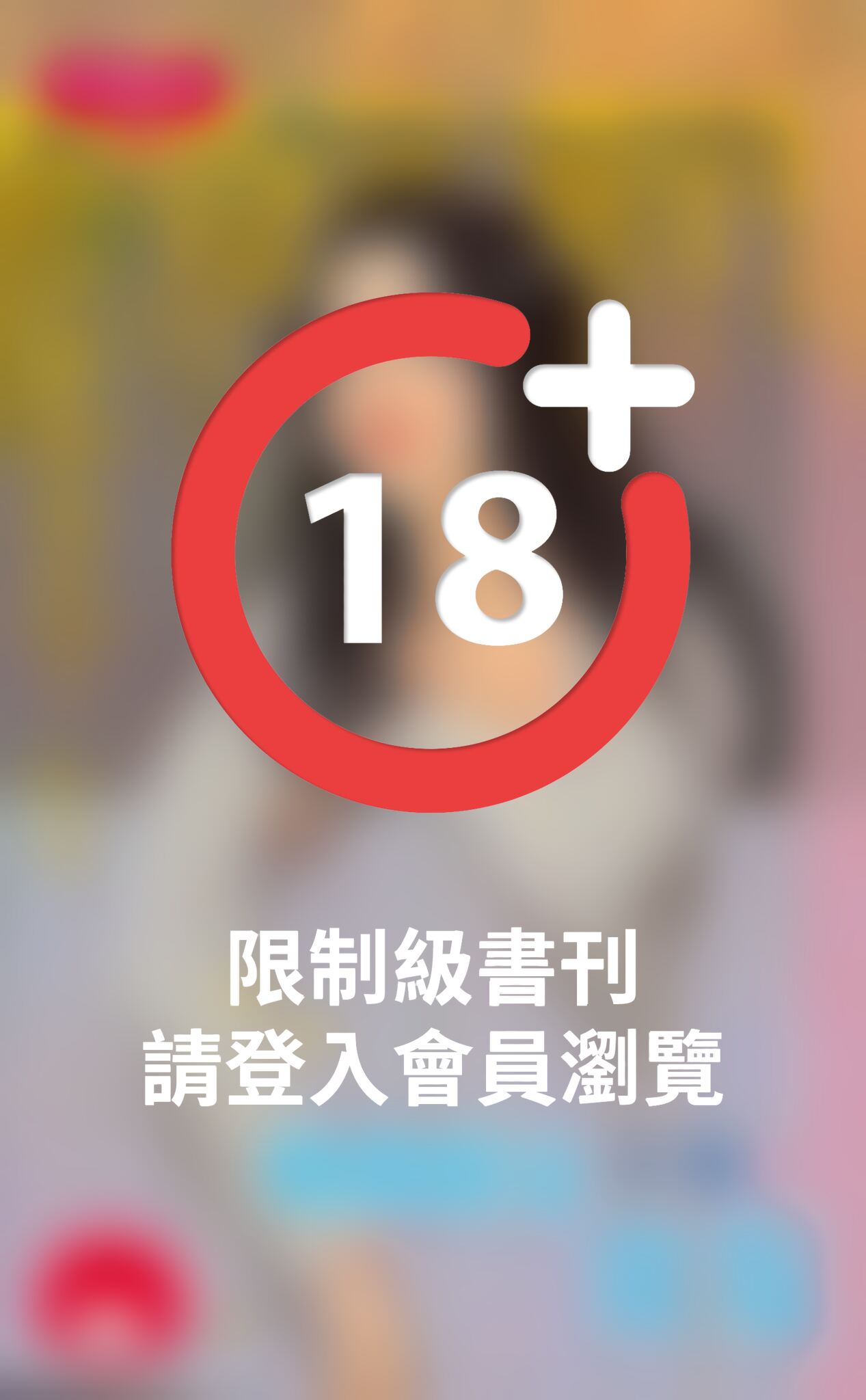 期間限定女友