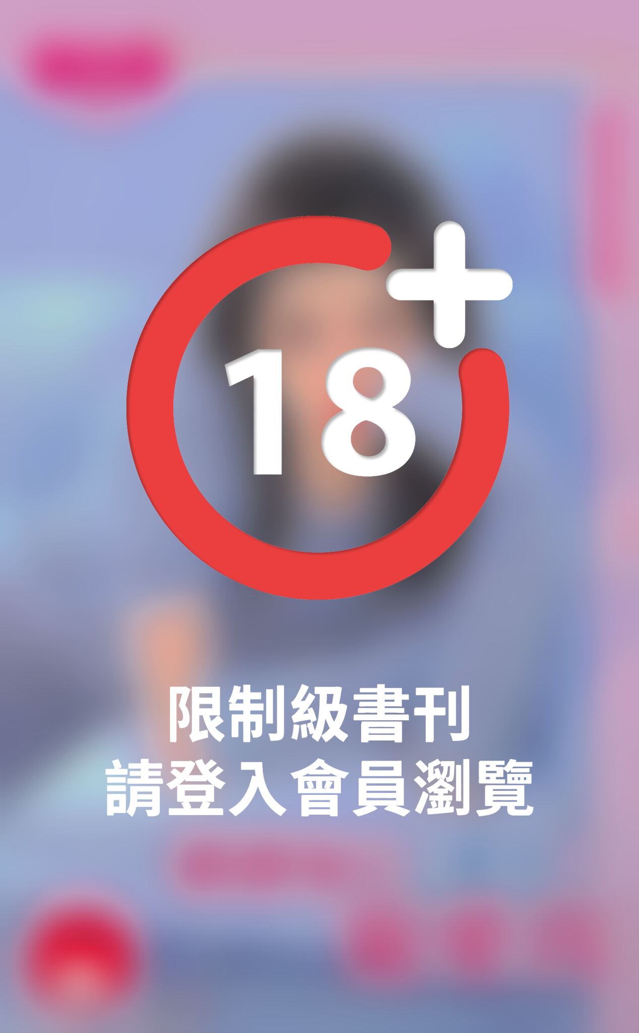霸總強行寵愛我～砲灰不想死之三