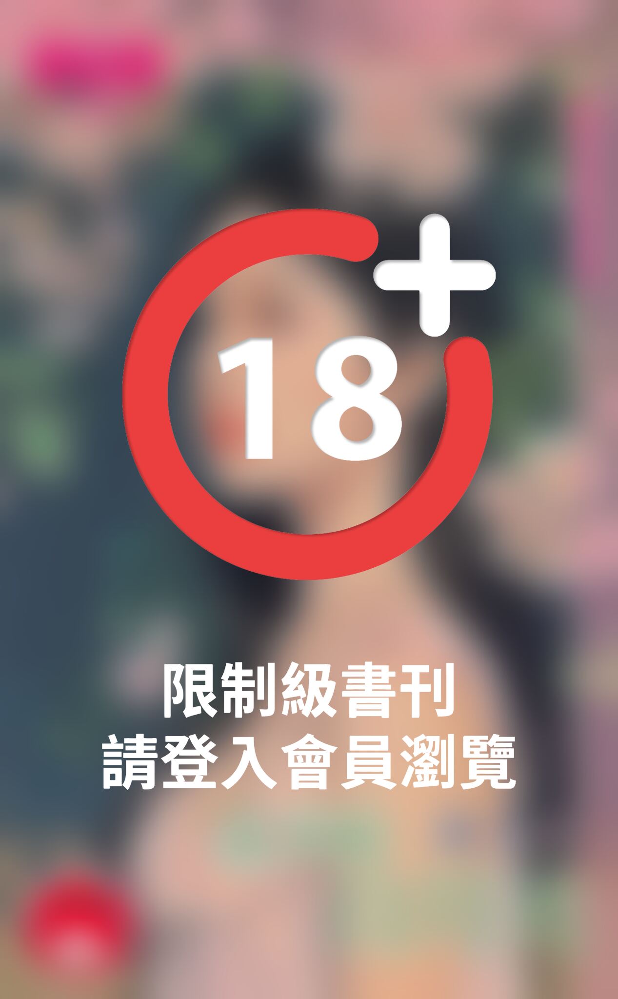 忠犬的白月光～砲灰不想死之四