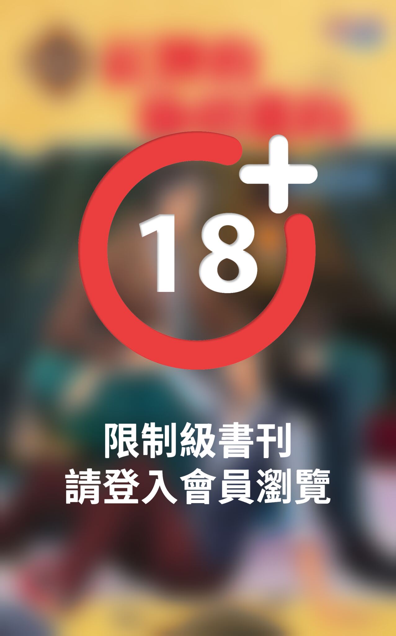 制服狂熱之《紅牌的偷情邀約》