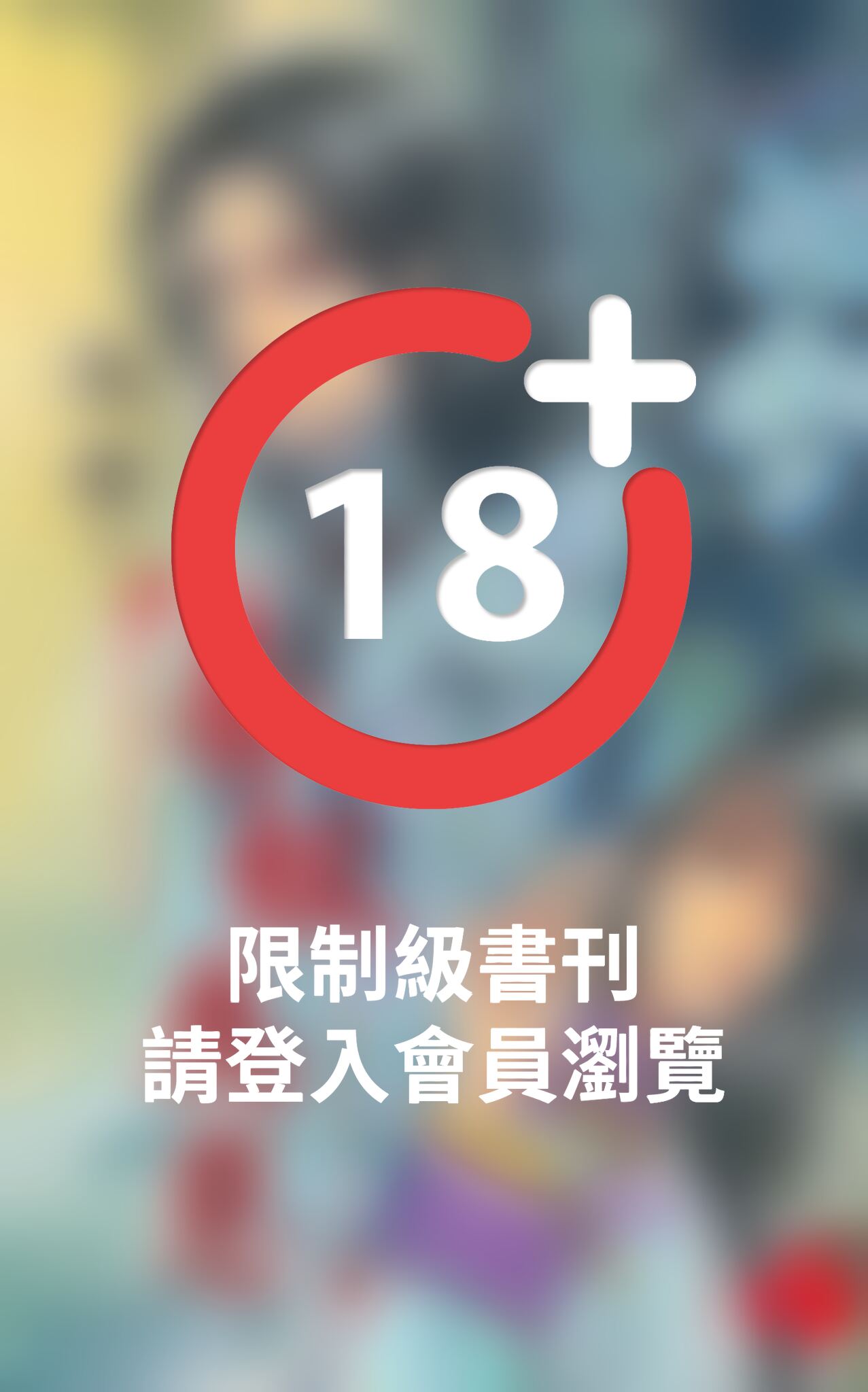 《養奴為患》