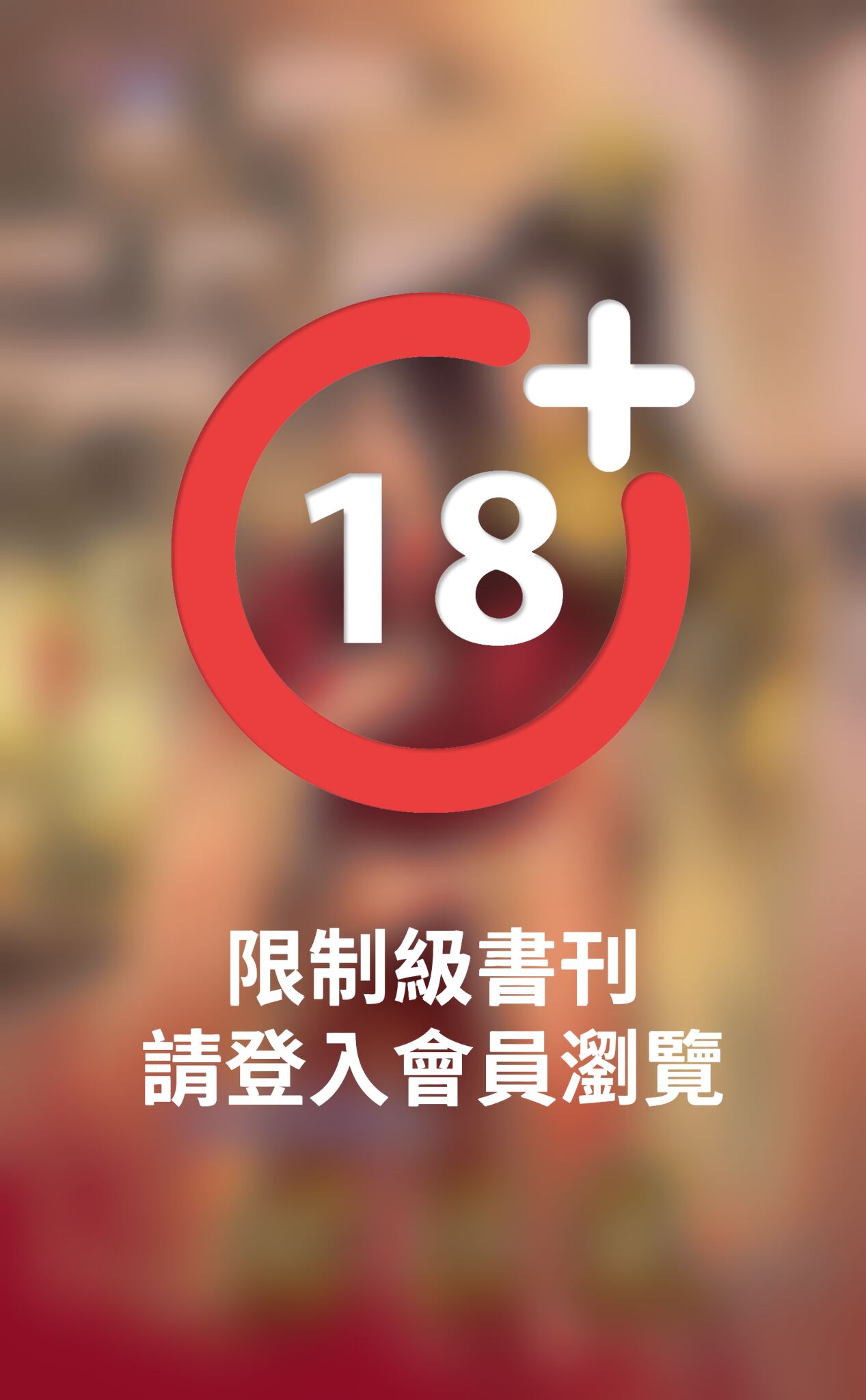君臣策