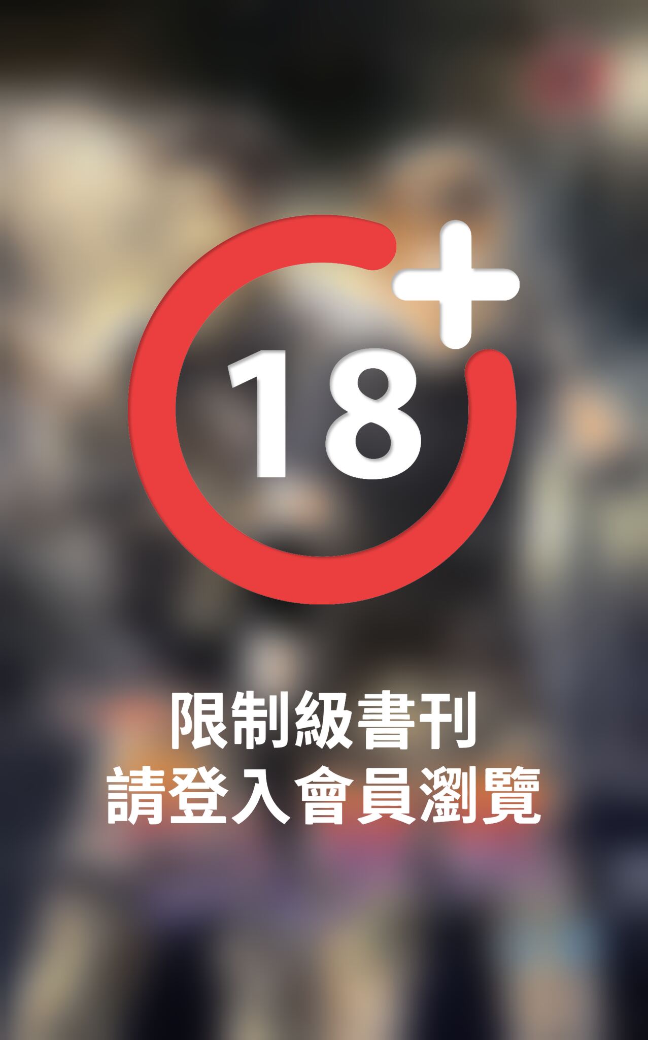 Z部隊之一《美人馴獸》