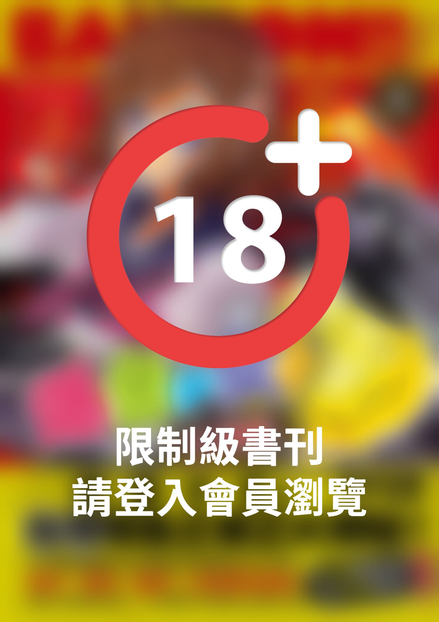爆音少女!! 台灣篇1