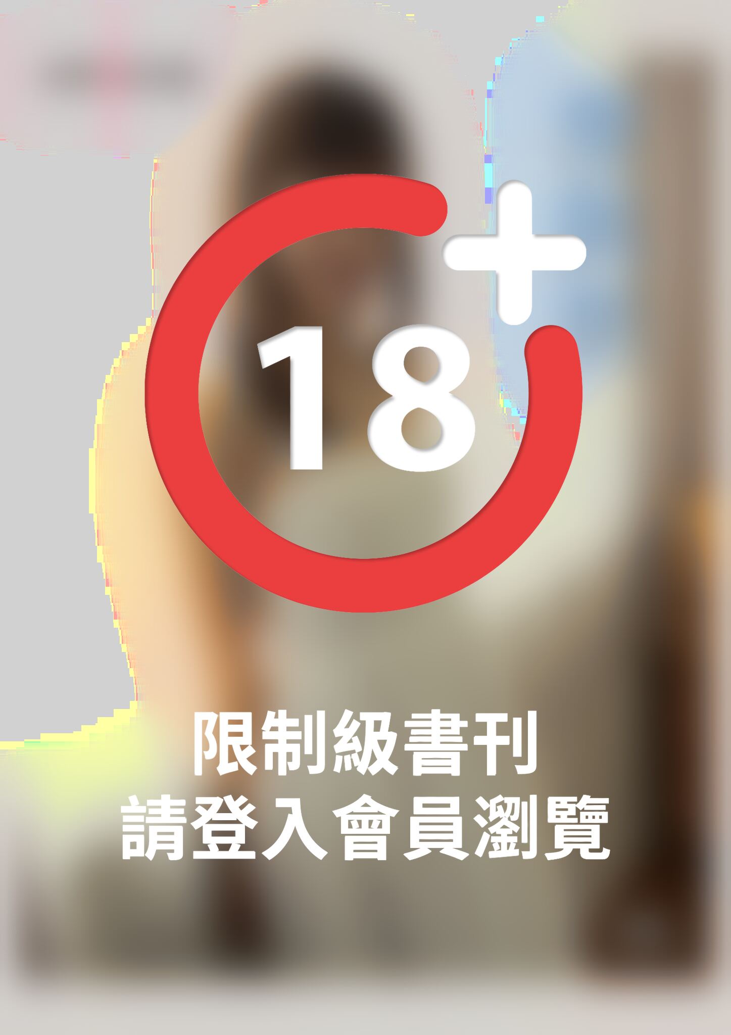 清純派　優和