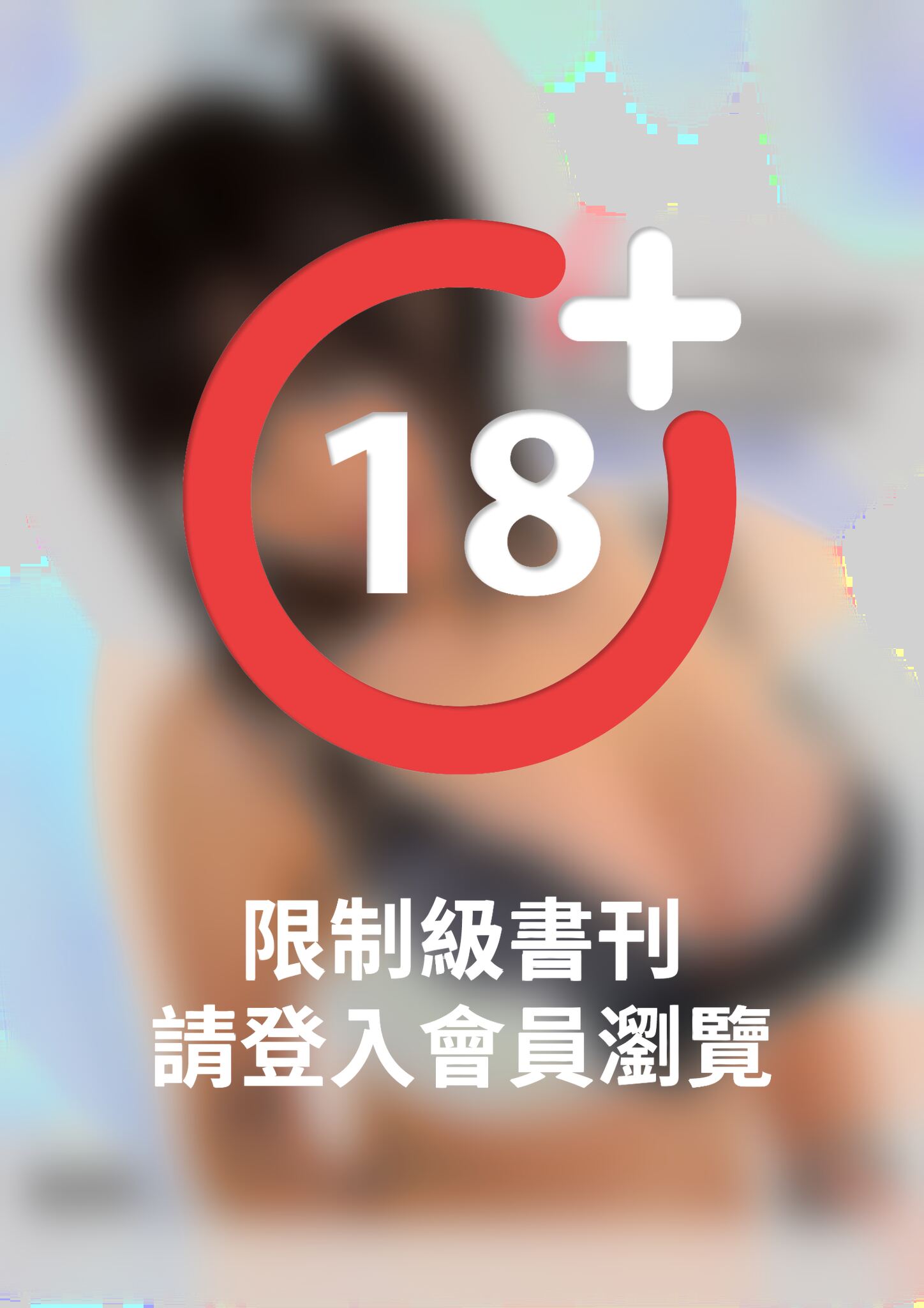 西條るり　Remasters