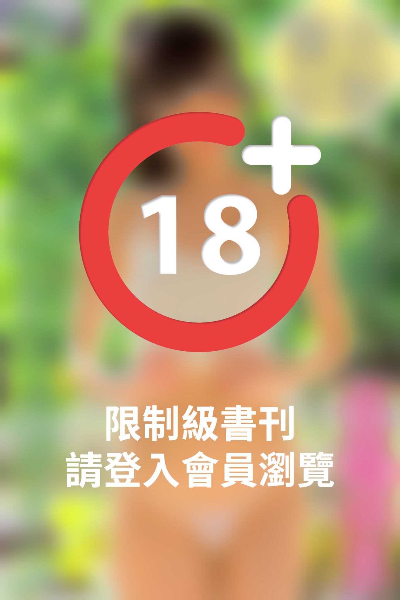 『聖女伝説』　女子大生レースクイーン　有馬奈那