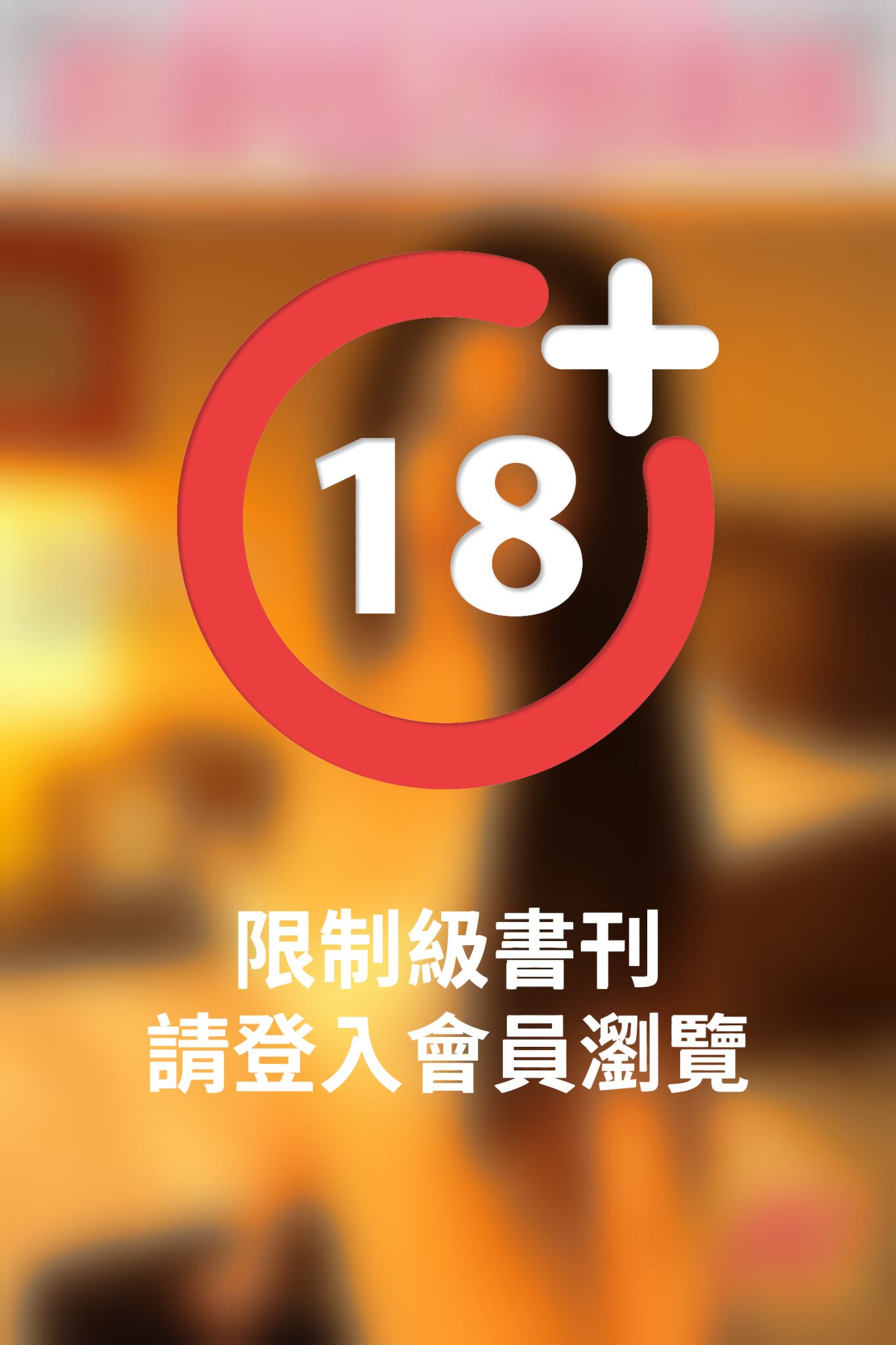 ＜若妻セレブ倶楽部＞　10 早瀬麻衣