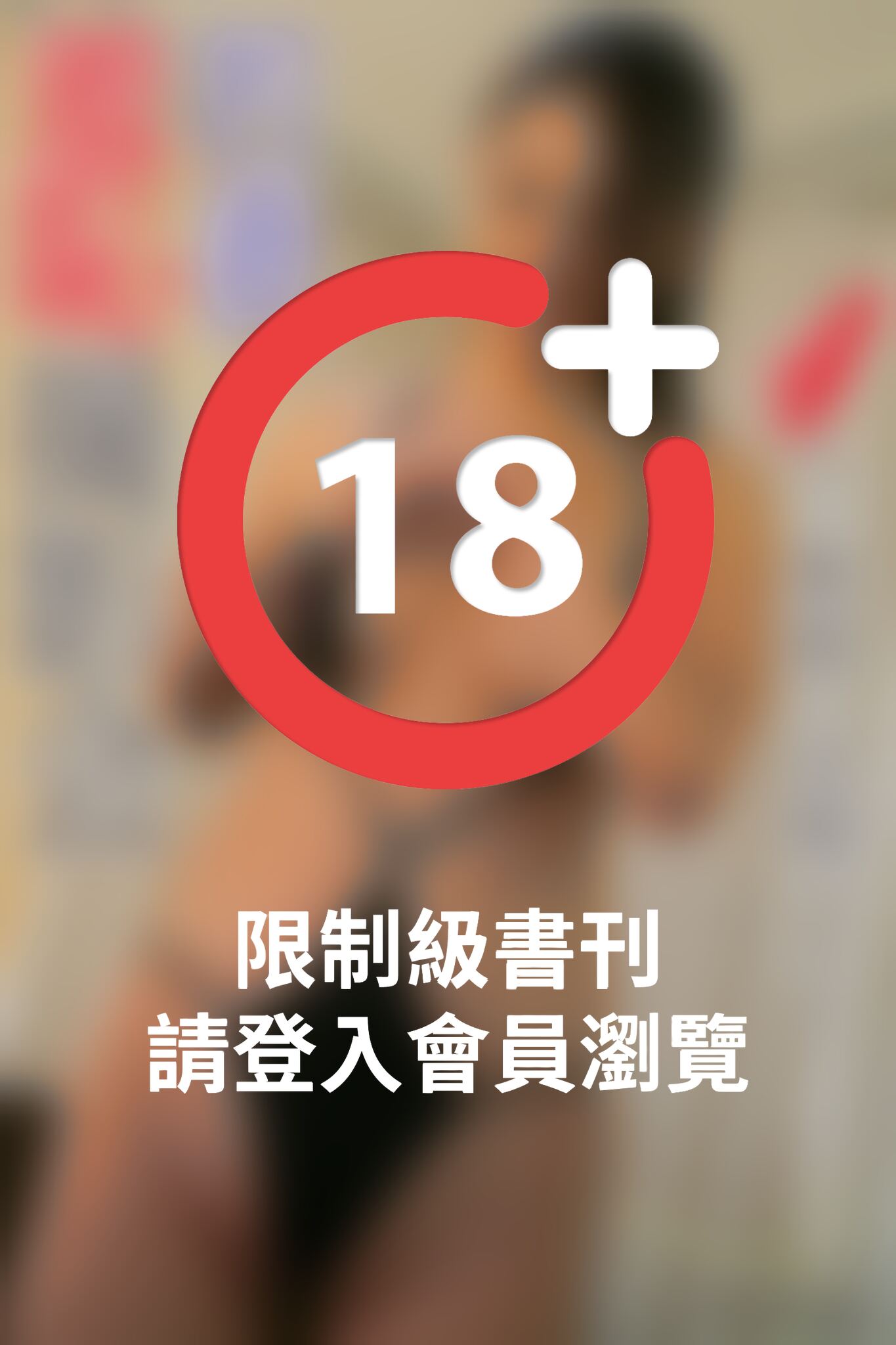 「若妻　羞恥撮影会」写真集