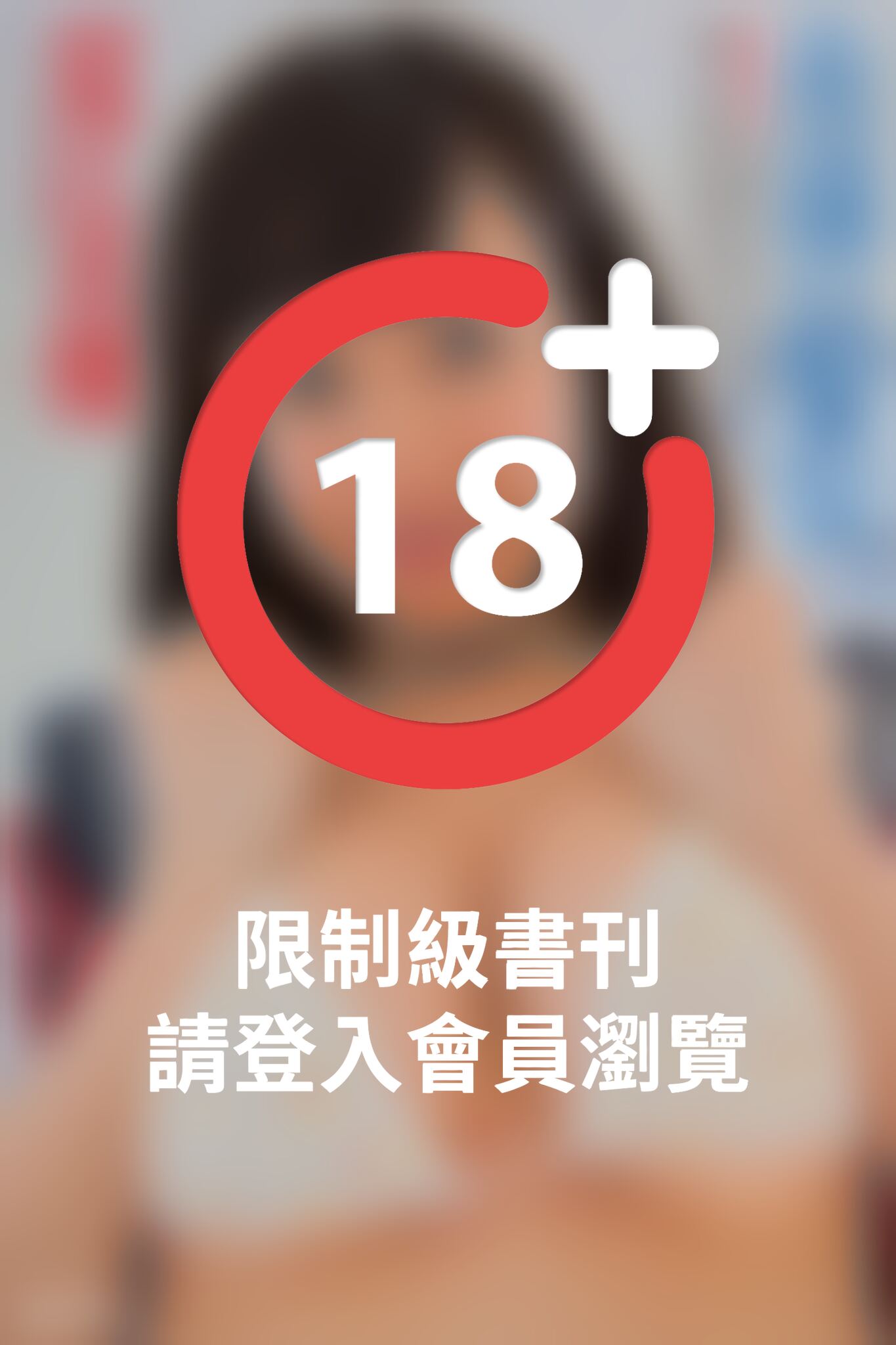 『永遠の聖女』　夏江美優
