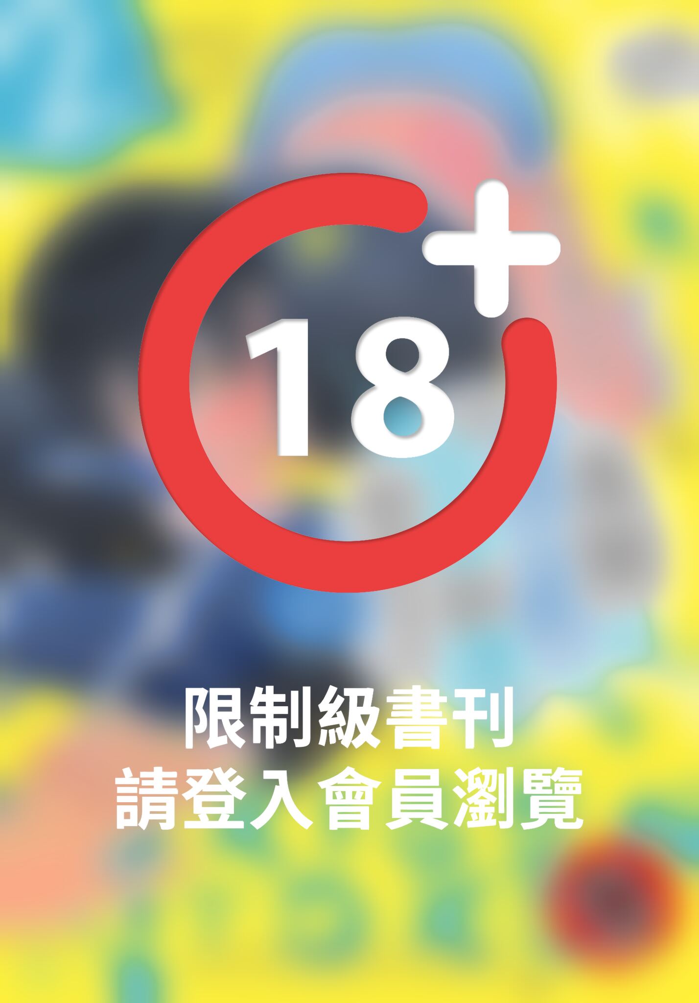 臭臉表弟可愛到讓我受不了 side直樹(2)