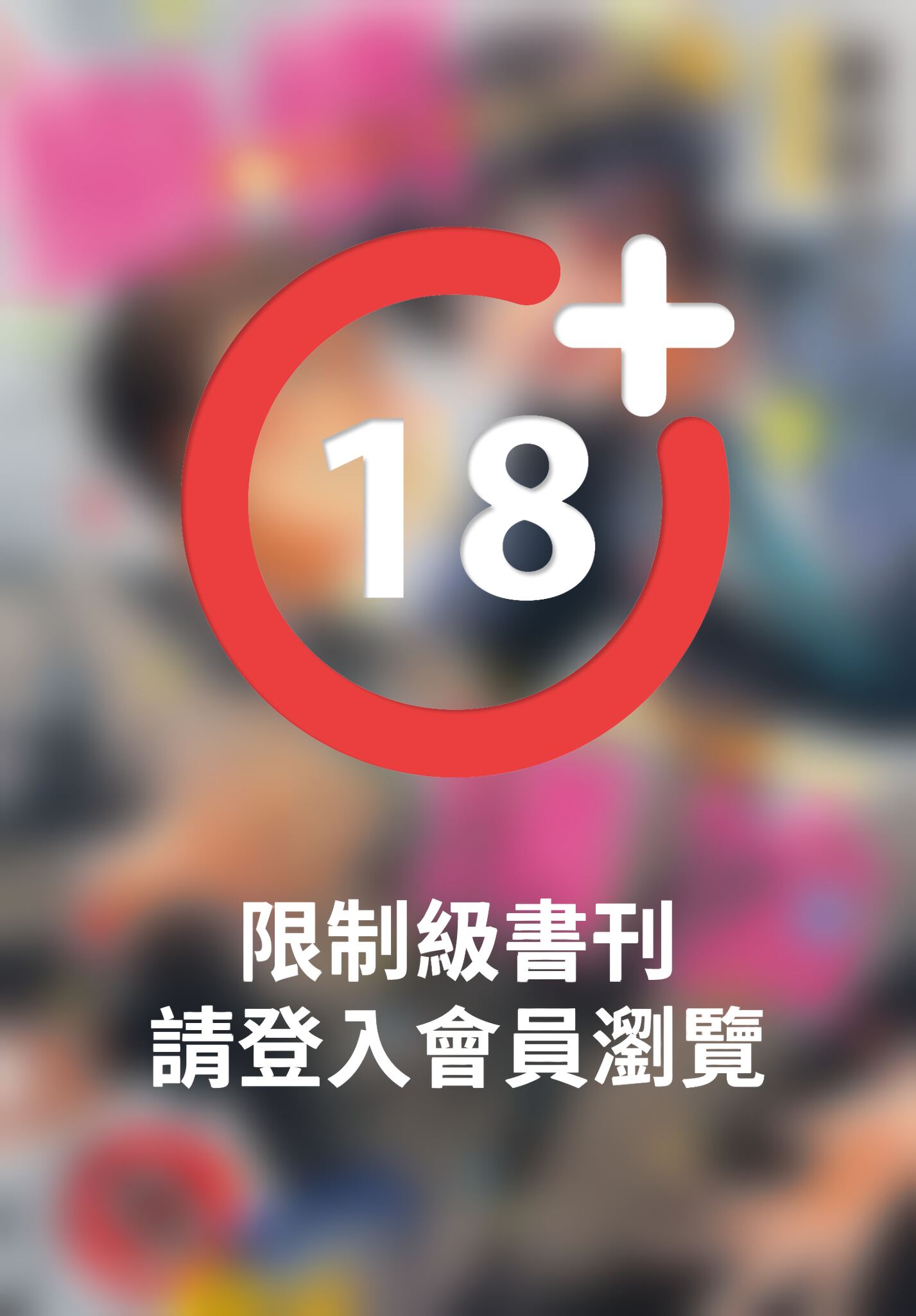 戀情議論