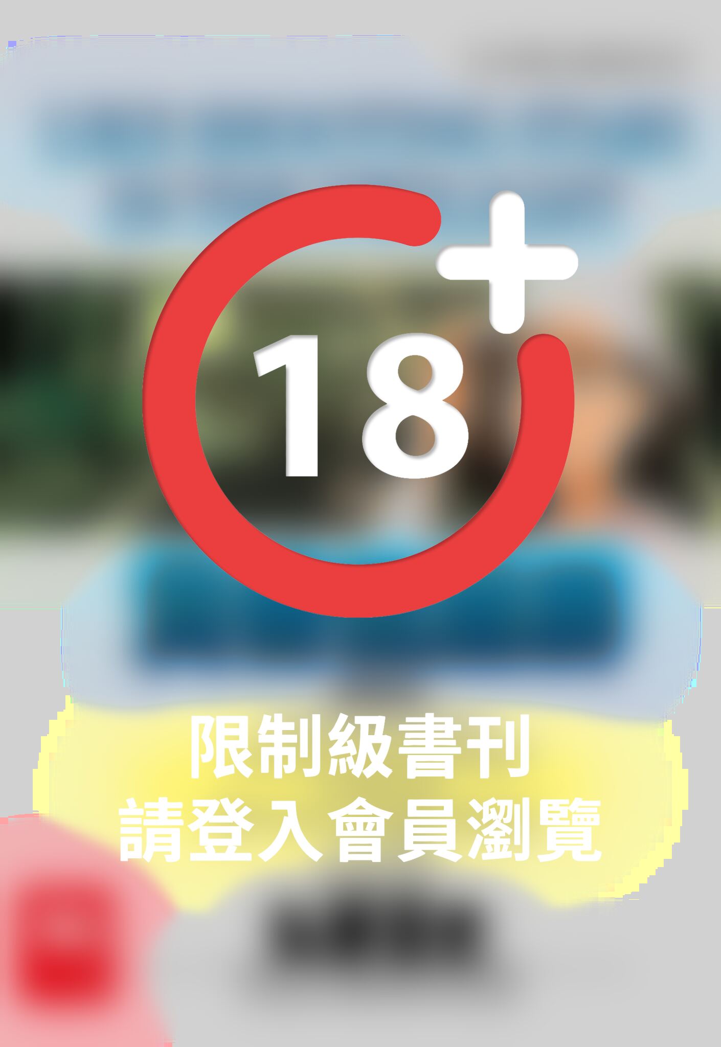 黃昏流星群(02)