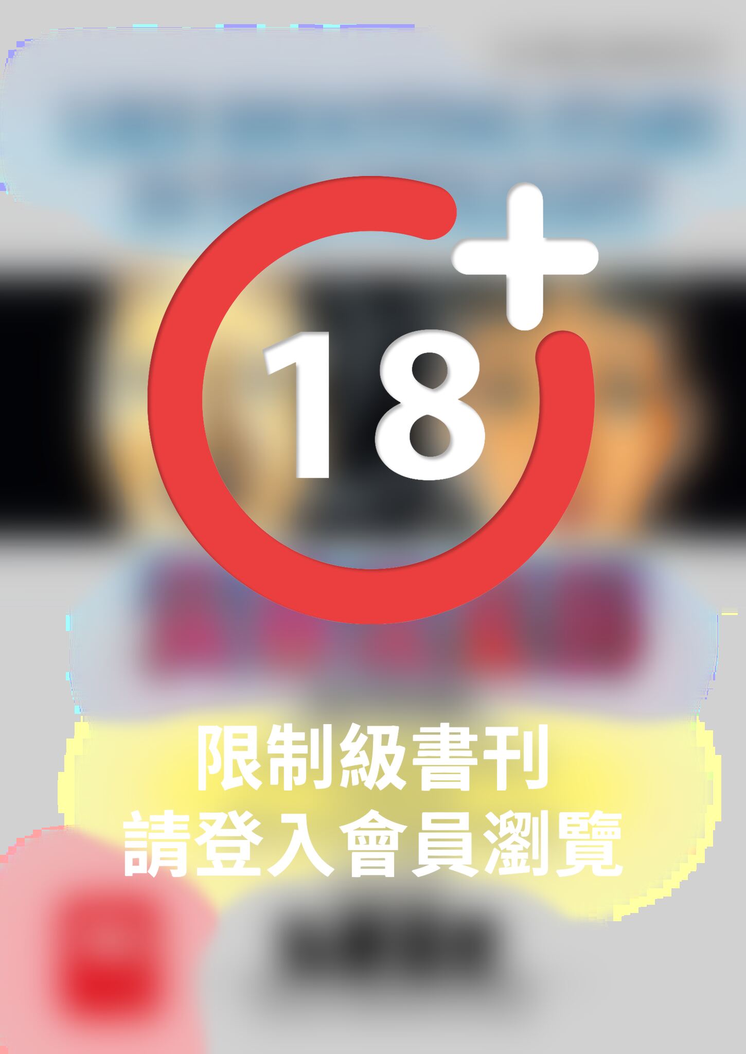 黃昏流星群(23)