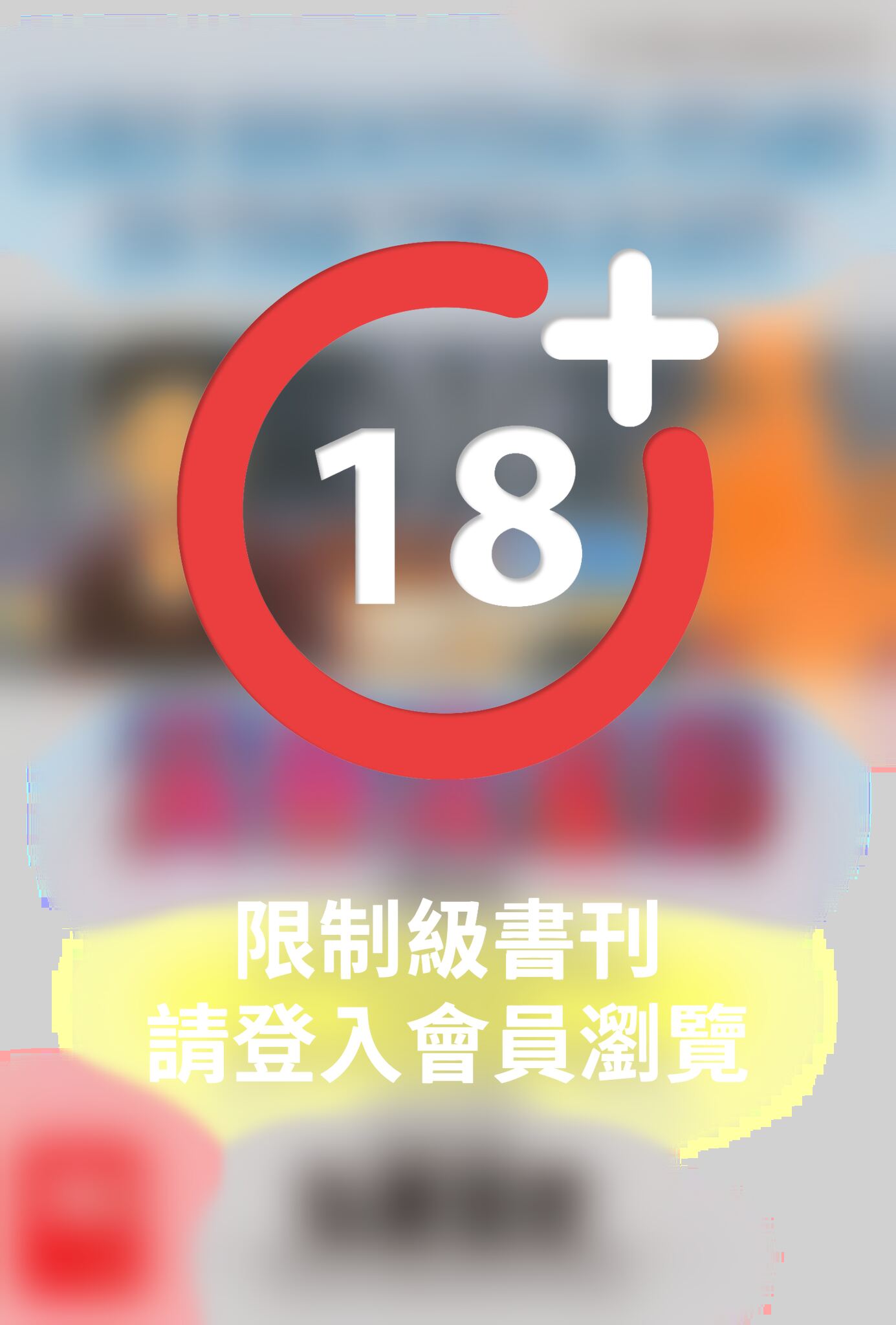 黃昏流星群(28)