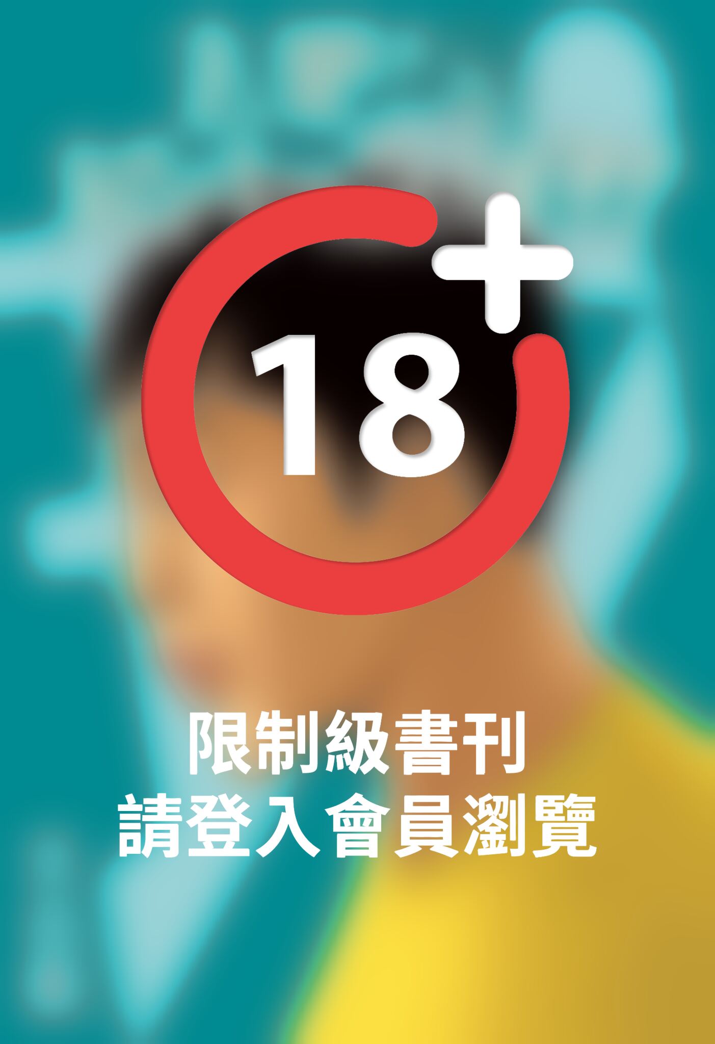 去吧！稻中桌球社 新裝版(07)