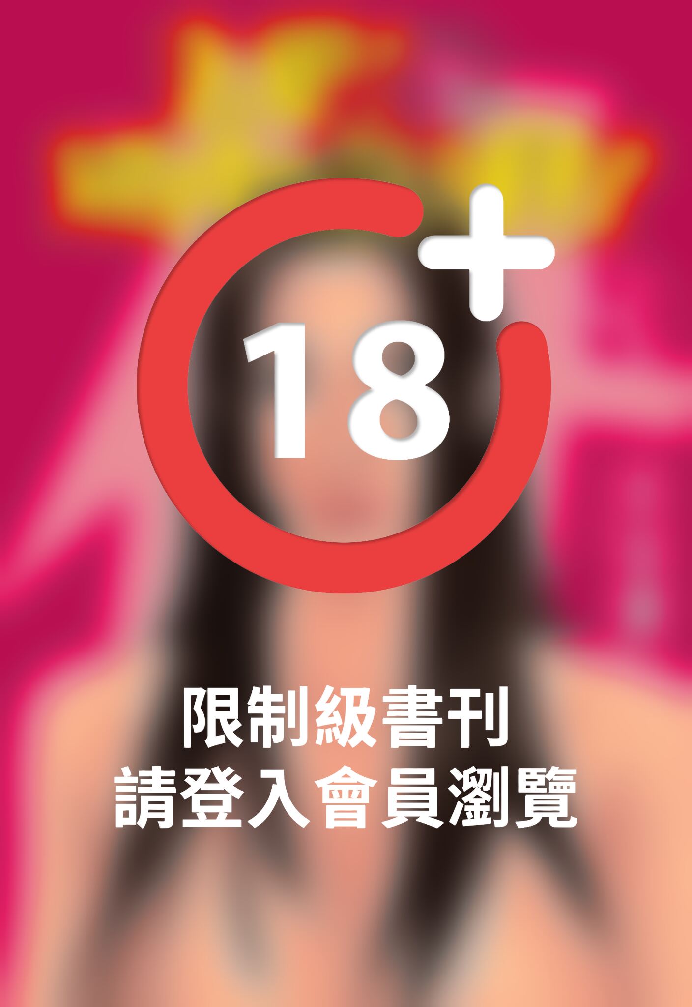 去吧！稻中桌球社 新裝版(08)完