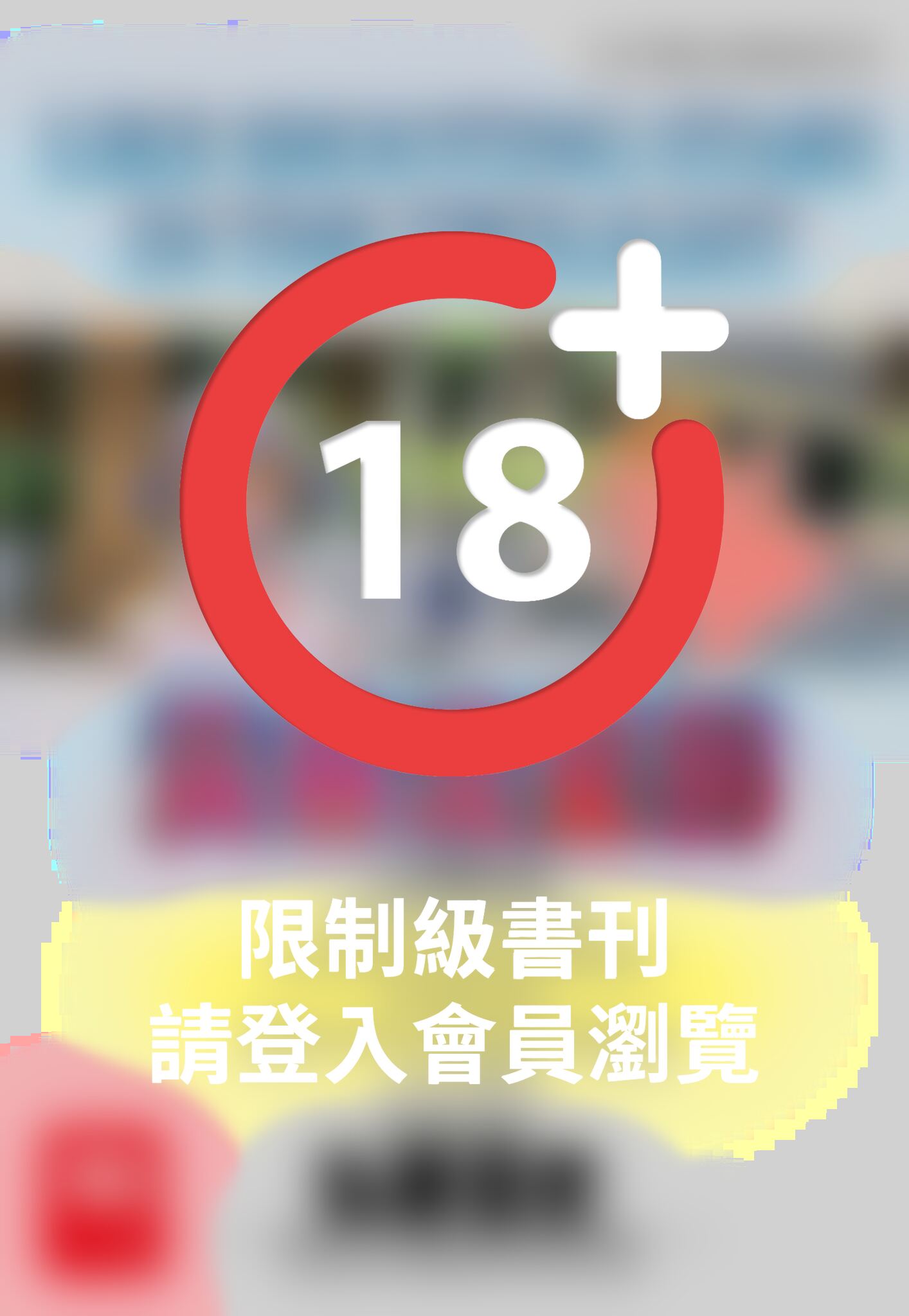 黃昏流星群(49)