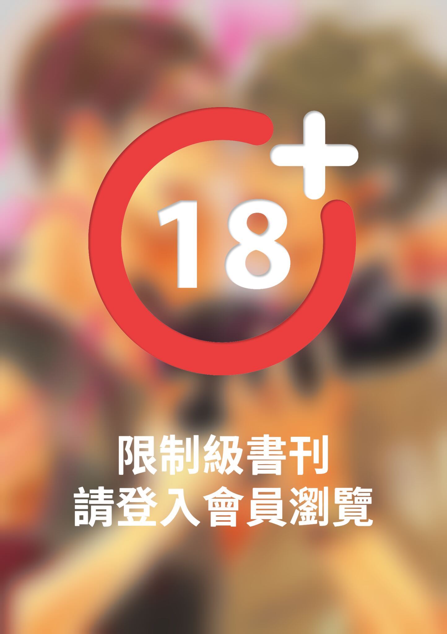 (限)好想擁抱你