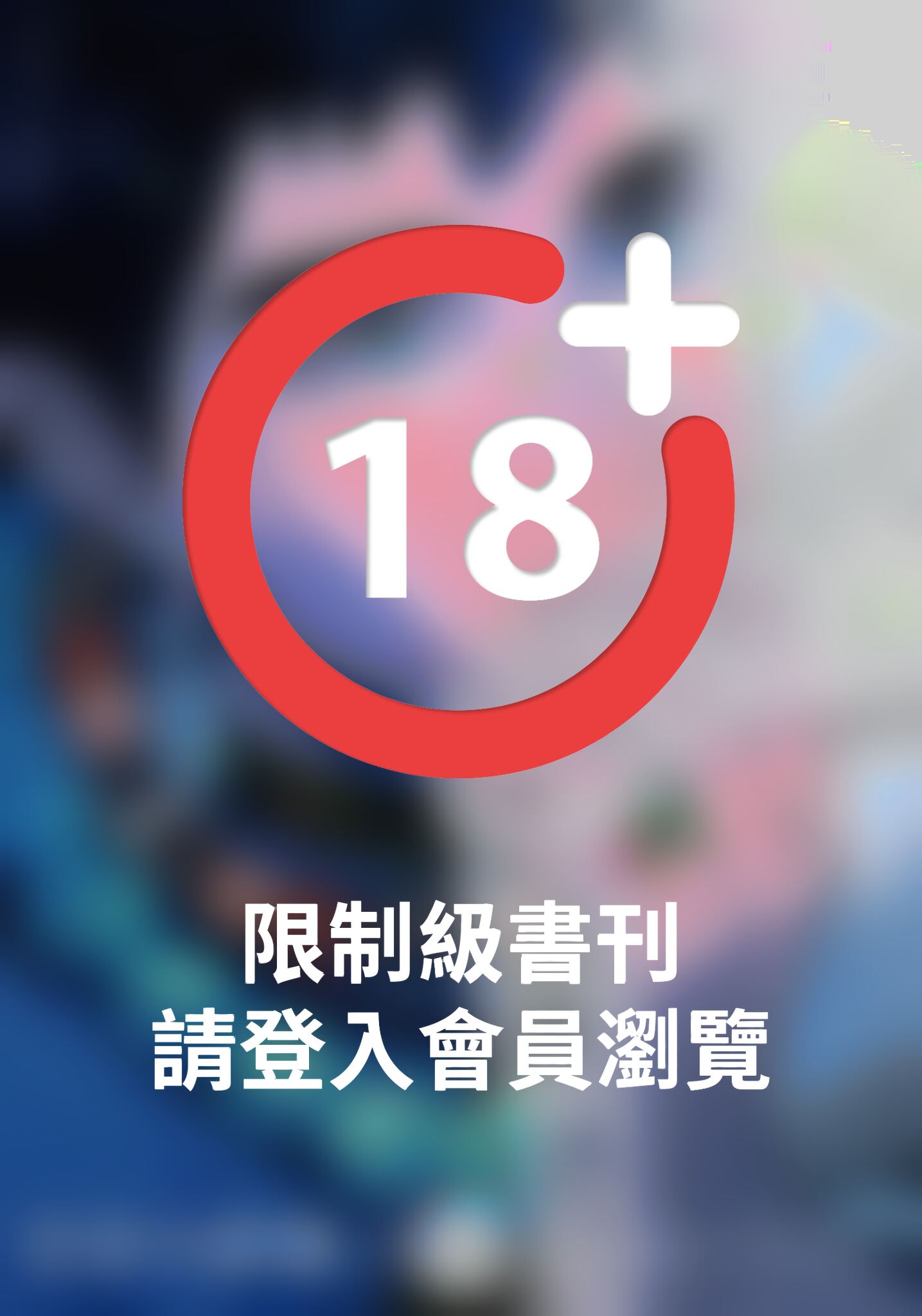 (限)菈菈的婚禮 第二卷